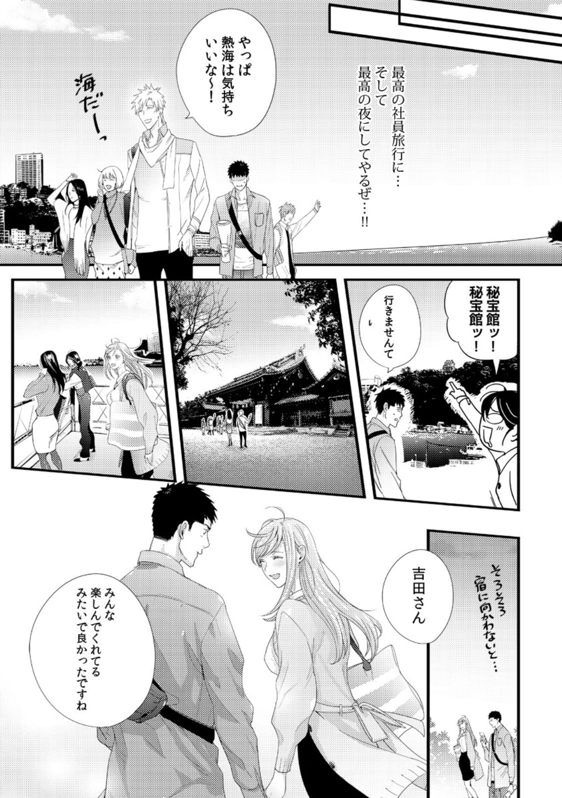 Please Let Me Hold You Futaba-San! Ch. 1+2