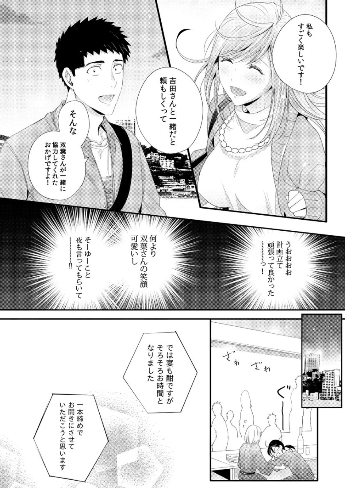 Please Let Me Hold You Futaba-San! Ch. 1+2