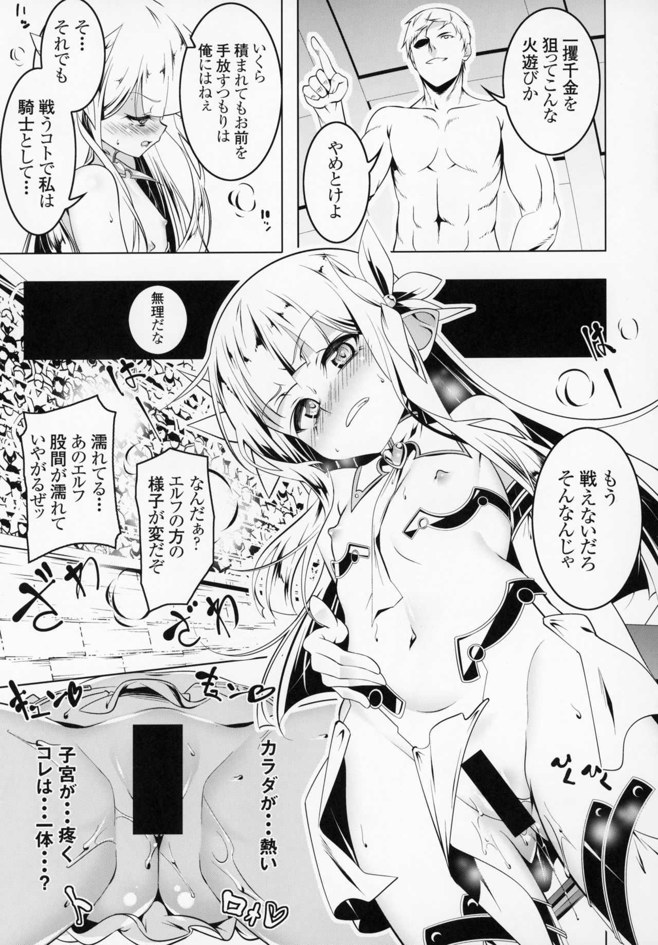 (C95) [Yuunabe Shinkouchuu (Tanabe Kyou)] Koukotsu no Kishi Elfina III