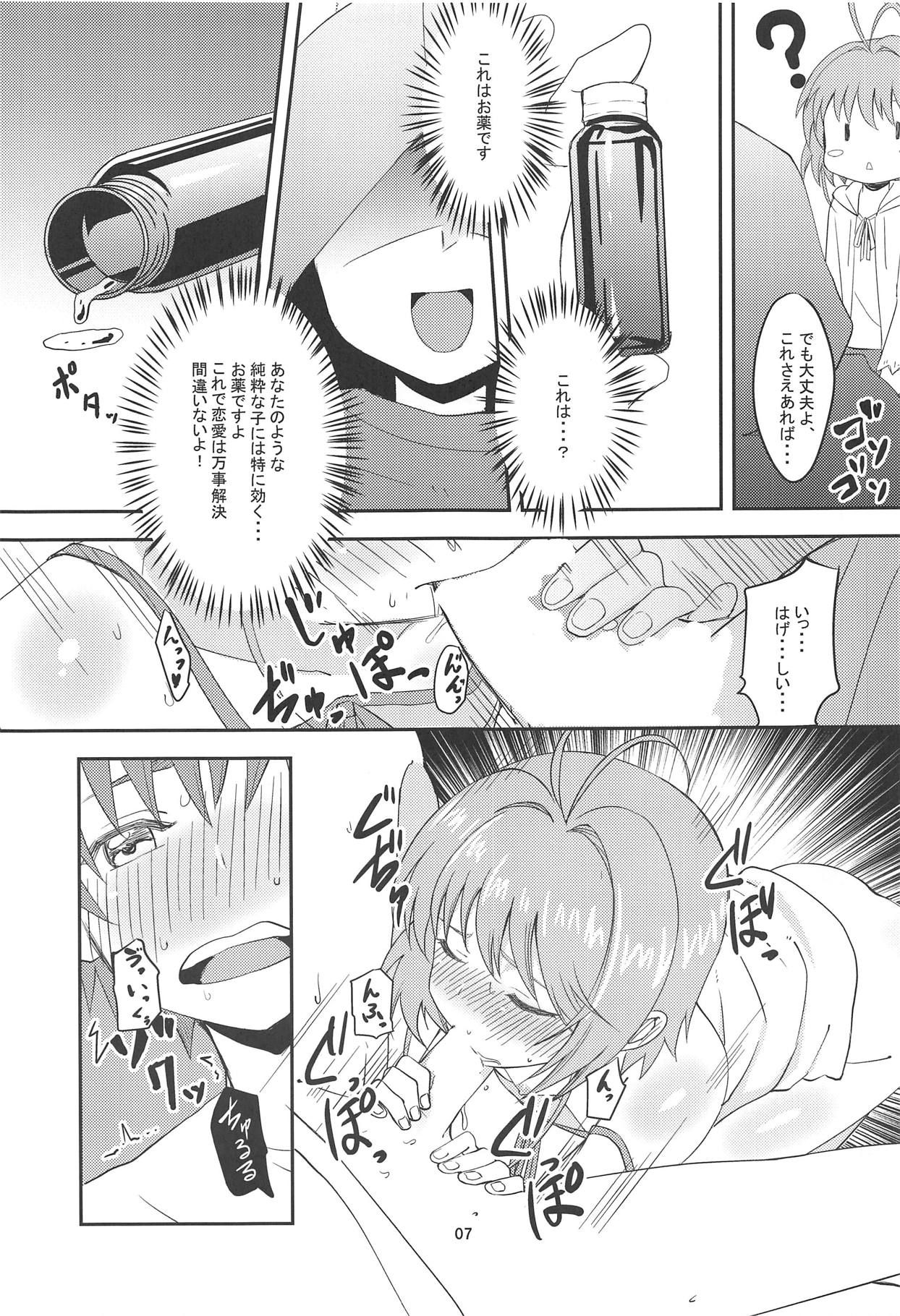 (C94) [Sugar In (Various)] Sakura-chan to Chomechome Suru Ohanashi (Cardcaptor Sakura)