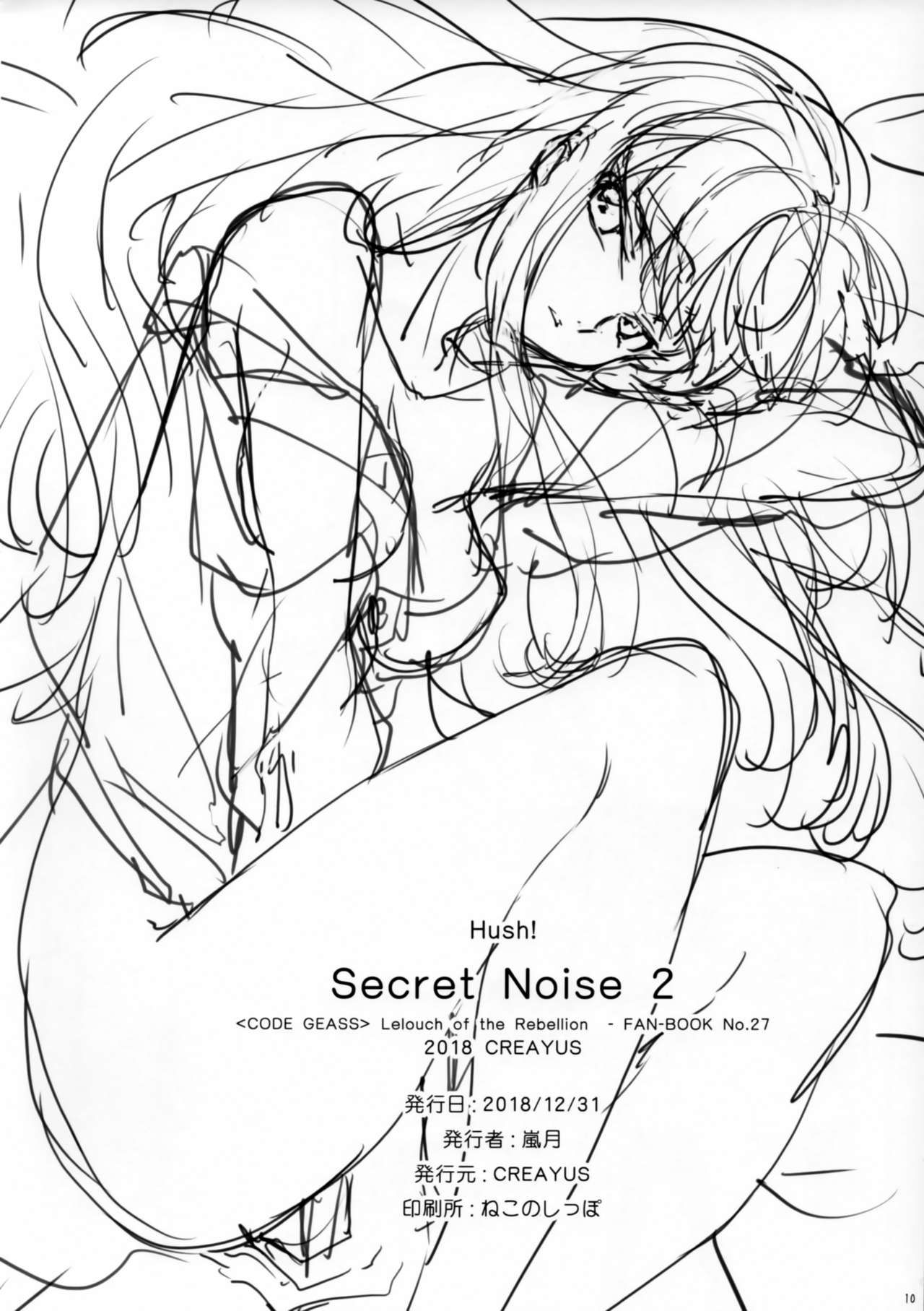 (C95) [CREAYUS (Rangetsu)] Hush! SECRET NOISE 2 (CODE GEASS: Lelouch of the Rebellion)