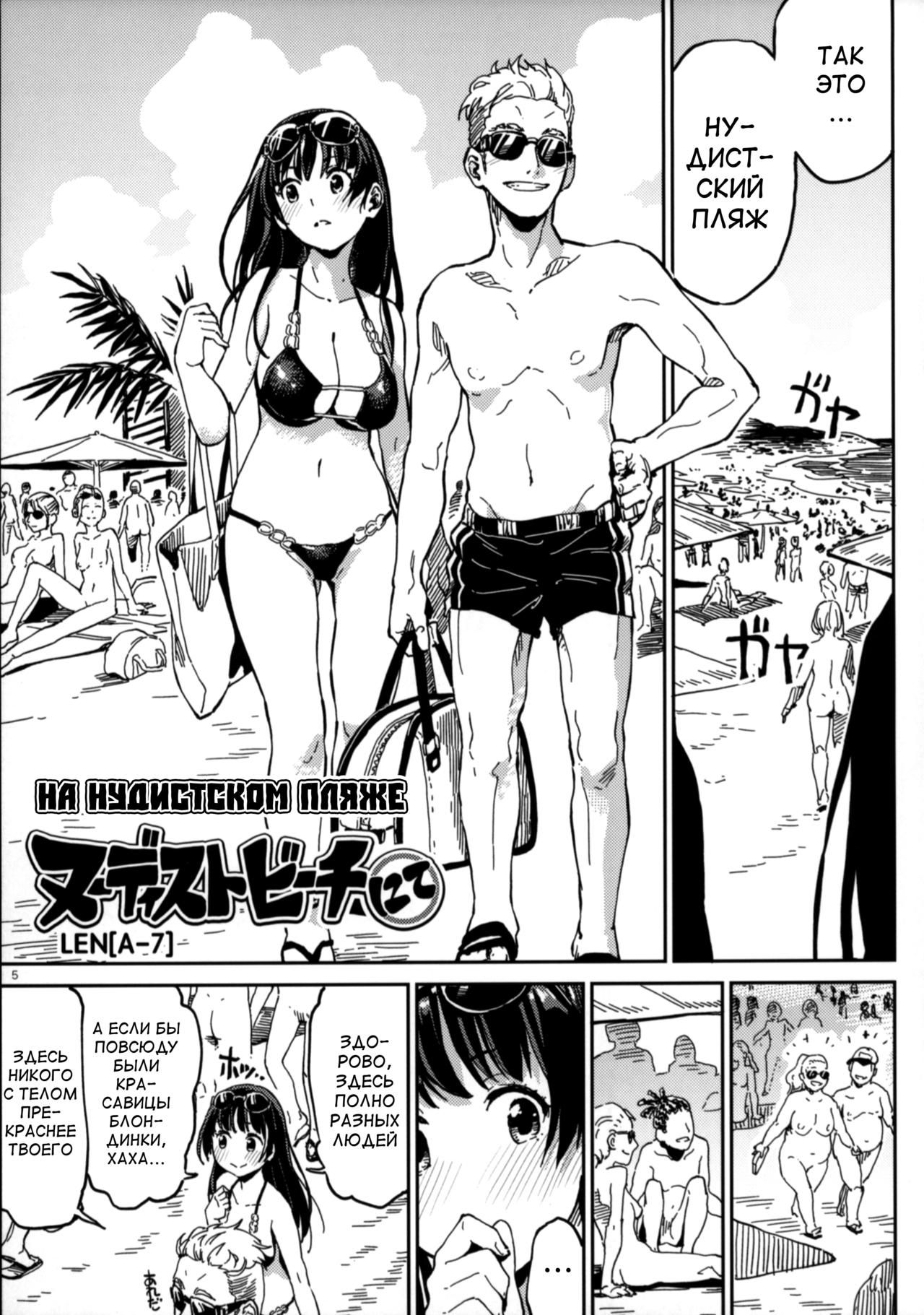 (COMITIA125) [ZOAL (LEN[A-7])] Nudist Beach nite [Russian]