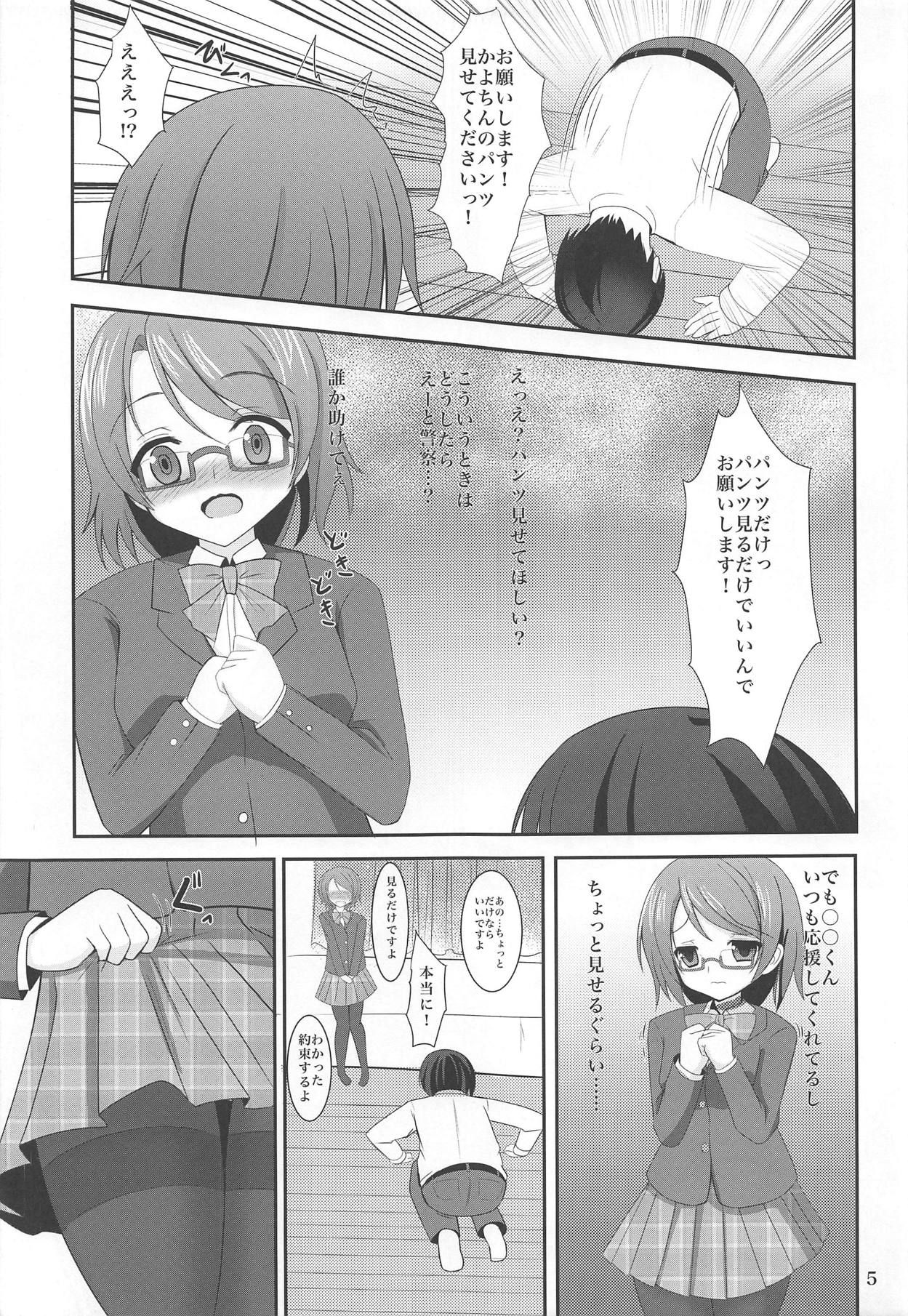 (COMIC1☆8) [Okatoraya (Okatora)] Kayo-chin! Onegaishimasu (Love Live!)