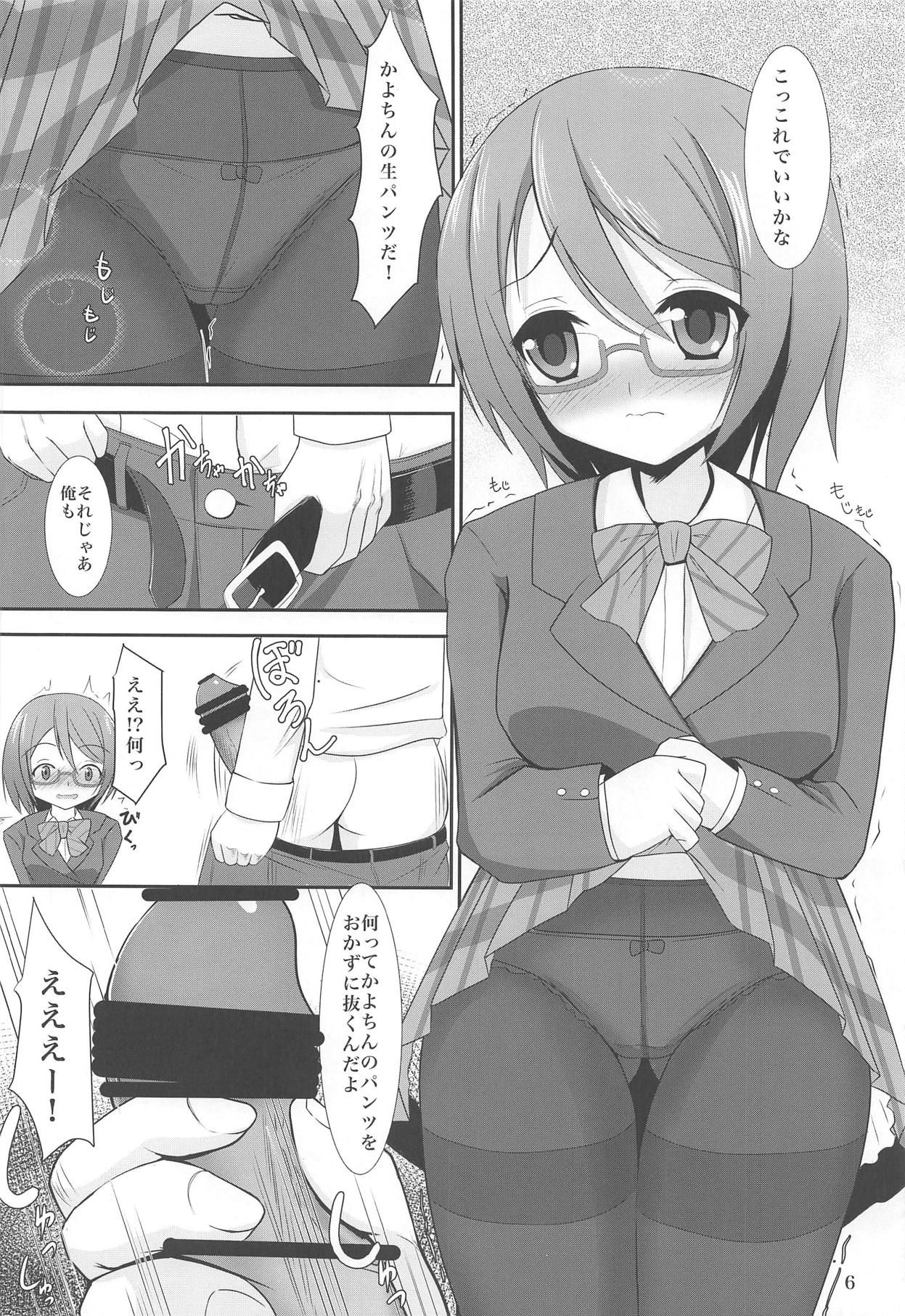 (COMIC1☆8) [Okatoraya (Okatora)] Kayo-chin! Onegaishimasu (Love Live!)