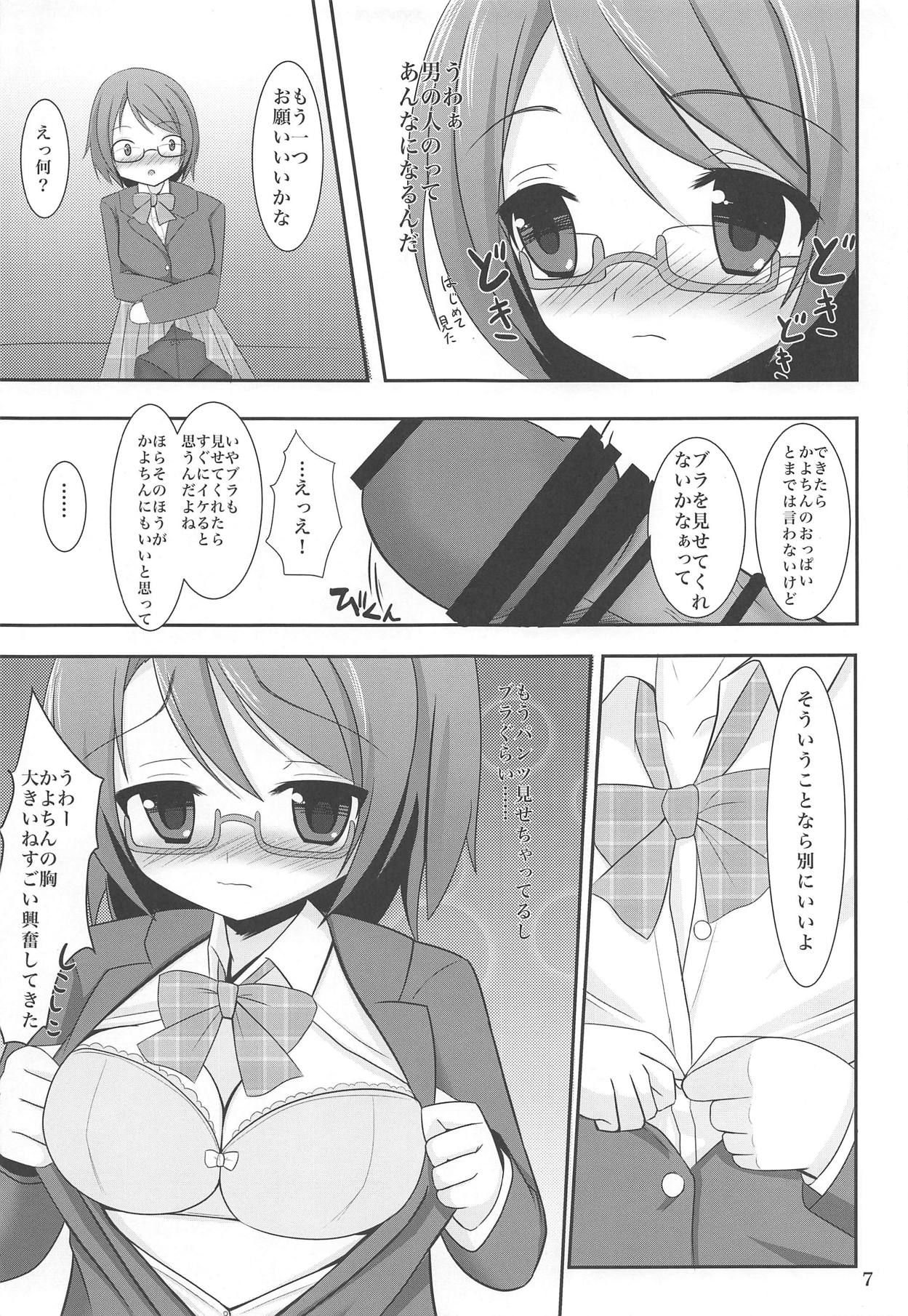 (COMIC1☆8) [Okatoraya (Okatora)] Kayo-chin! Onegaishimasu (Love Live!)