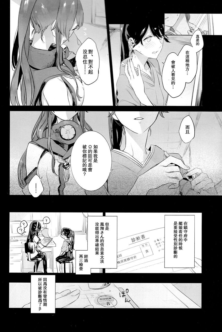 (C95) [Sleeper (Nekomura, match)] Ameagari no Hanayome - She become my bride after the rain. | 雨后的新娘 (Kantai Collection -KanColle-) [Chinese] [百合鎮守府藥廠漢化]