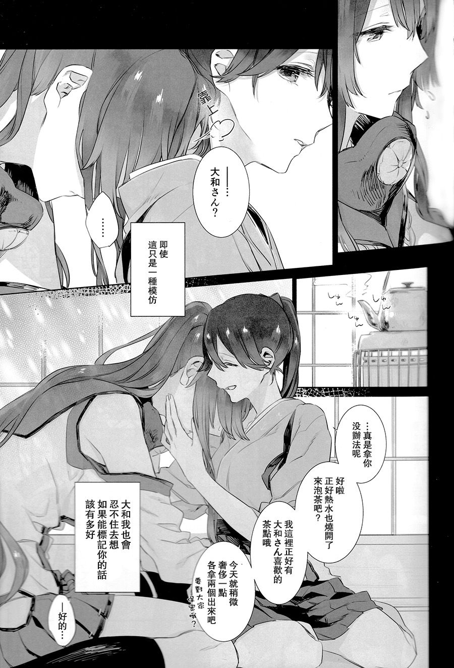 (C95) [Sleeper (Nekomura, match)] Ameagari no Hanayome - She become my bride after the rain. | 雨后的新娘 (Kantai Collection -KanColle-) [Chinese] [百合鎮守府藥廠漢化]