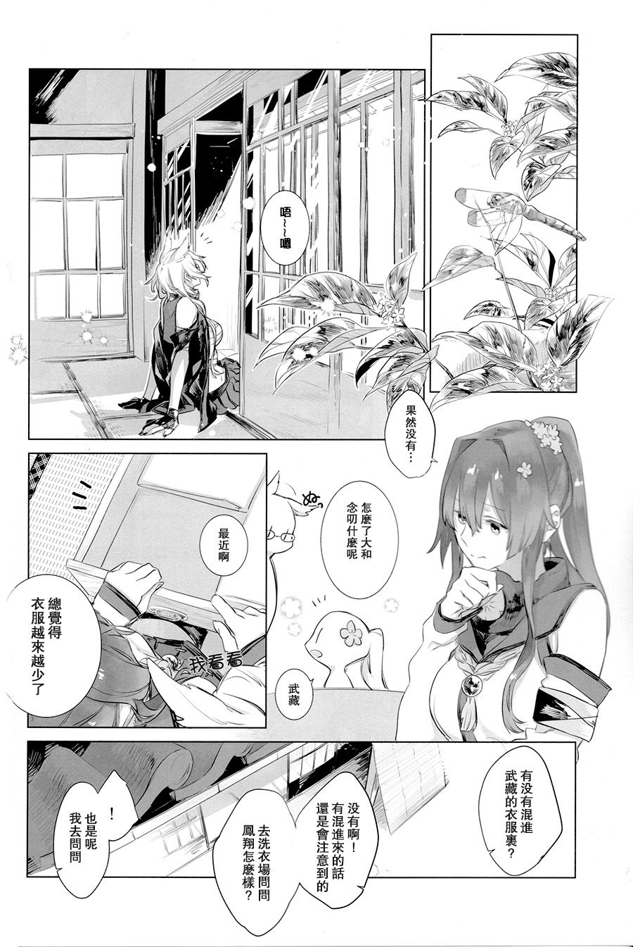 (C95) [Sleeper (Nekomura, match)] Ameagari no Hanayome - She become my bride after the rain. | 雨后的新娘 (Kantai Collection -KanColle-) [Chinese] [百合鎮守府藥廠漢化]