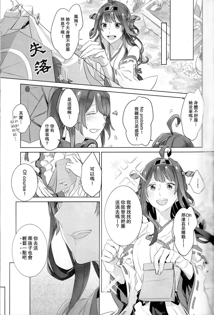 (C95) [Sleeper (Nekomura, match)] Ameagari no Hanayome - She become my bride after the rain. | 雨后的新娘 (Kantai Collection -KanColle-) [Chinese] [百合鎮守府藥廠漢化]