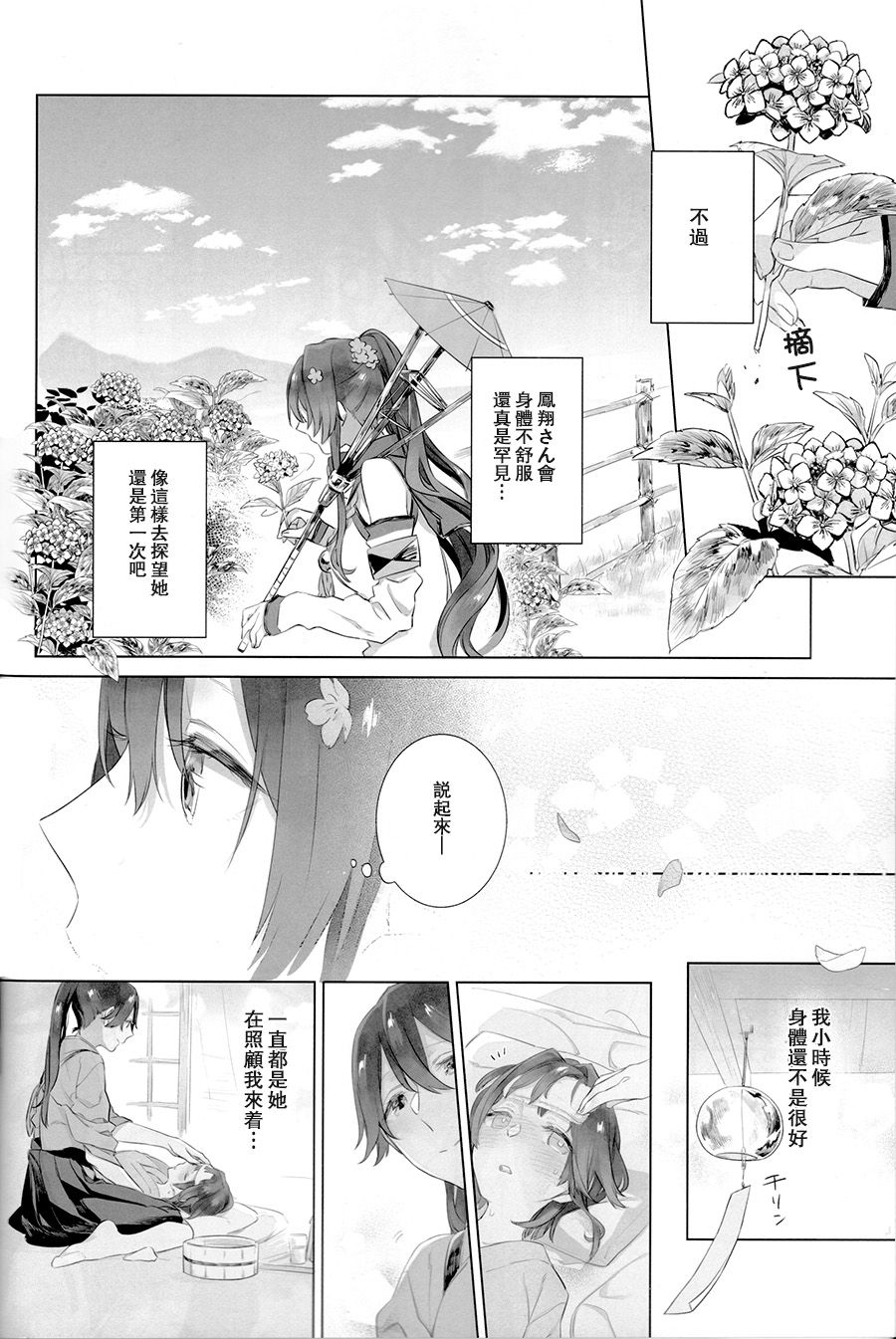 (C95) [Sleeper (Nekomura, match)] Ameagari no Hanayome - She become my bride after the rain. | 雨后的新娘 (Kantai Collection -KanColle-) [Chinese] [百合鎮守府藥廠漢化]