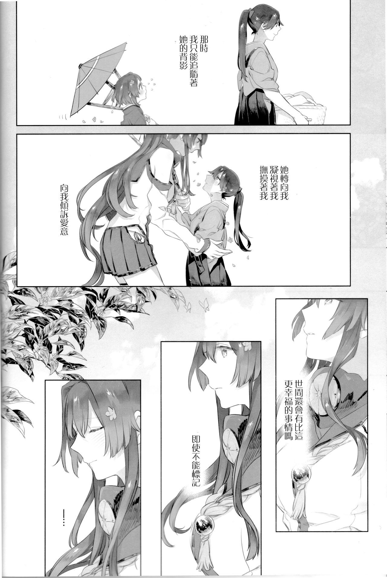 (C95) [Sleeper (Nekomura, match)] Ameagari no Hanayome - She become my bride after the rain. | 雨后的新娘 (Kantai Collection -KanColle-) [Chinese] [百合鎮守府藥廠漢化]