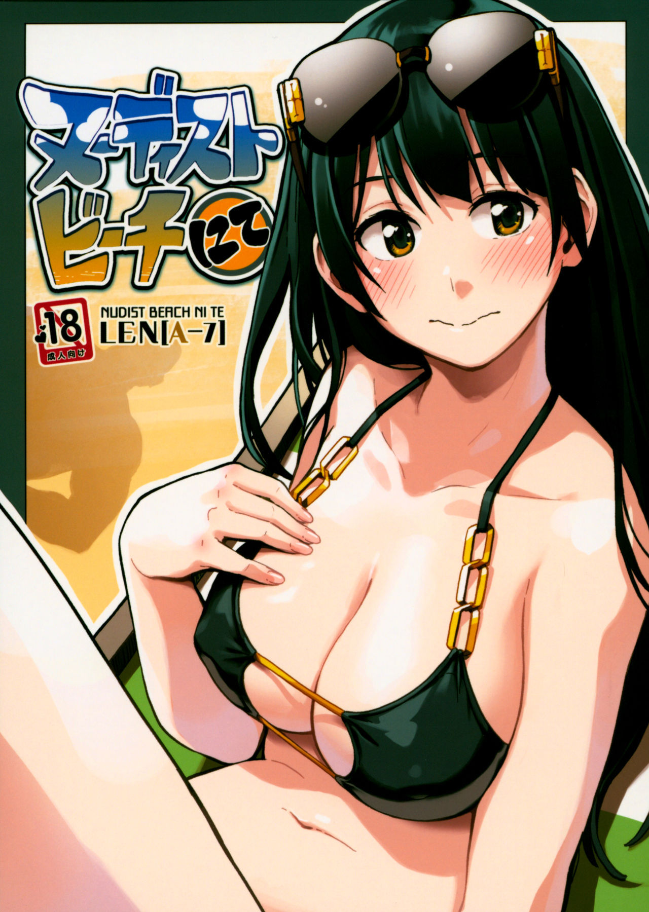 (COMITIA125) [ZOAL (LEN[A-7])] Nudist Beach nite [English] [Nisor]