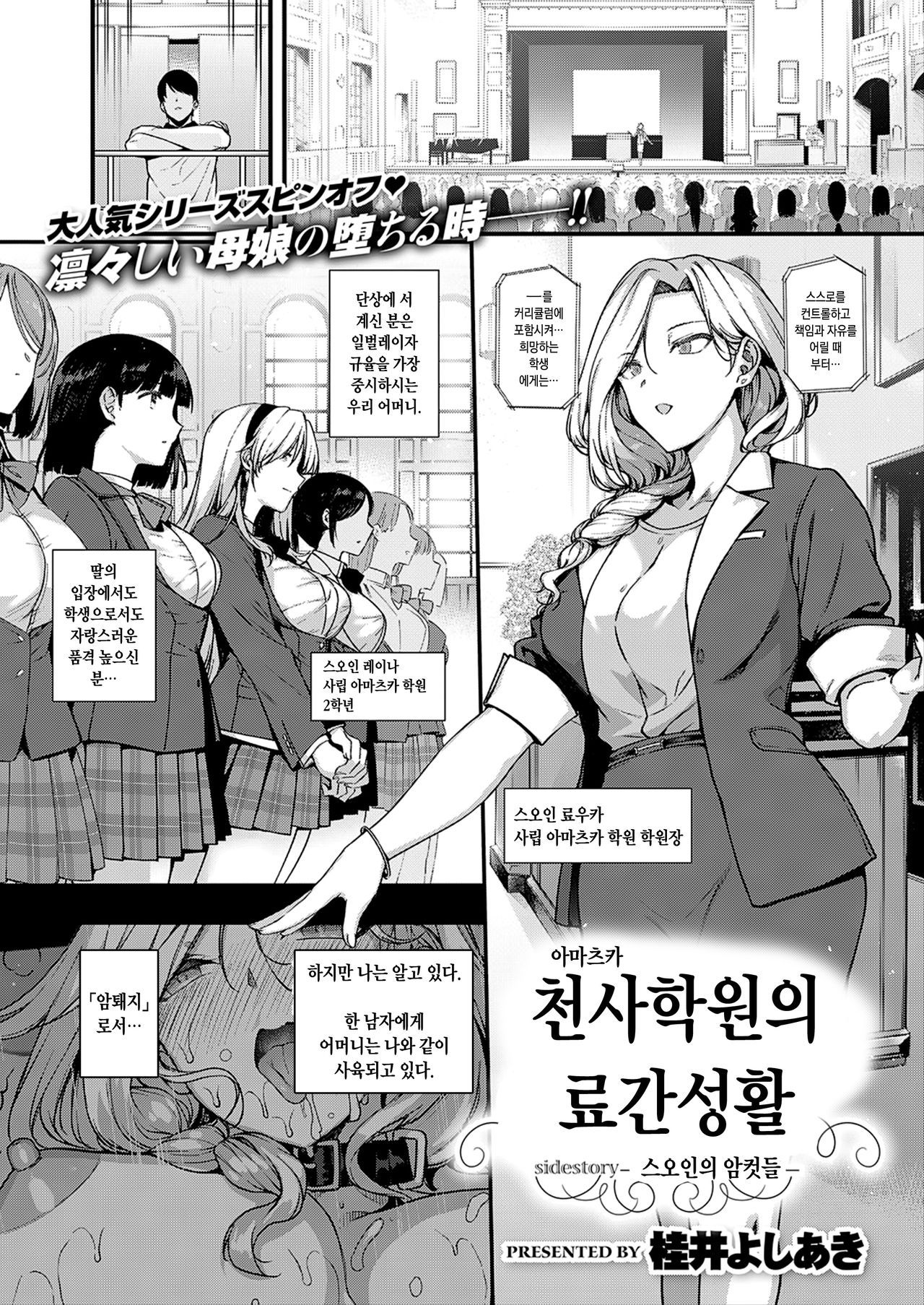 [Katsurai Yoshiaki] Amatsuka Gakuen no Ryoukan Seikatsu -Side story Suouin no Mesutachi- | 아마츠카 천사학원의 료간성활 -스오인의 암컷들- (COMIC ExE 17) [Korean] [Digital]