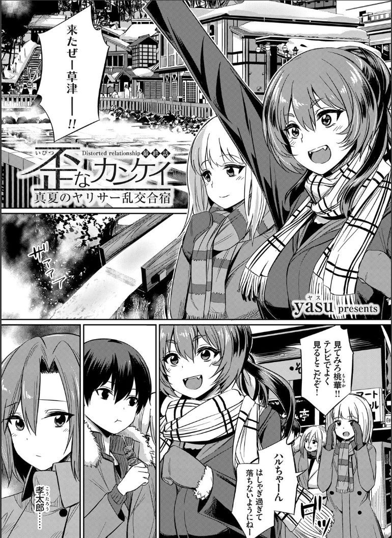 [yasu] Ibitsu na Kankei ~Manatsu no YariCir Rankou Gasshuku~ ch.4