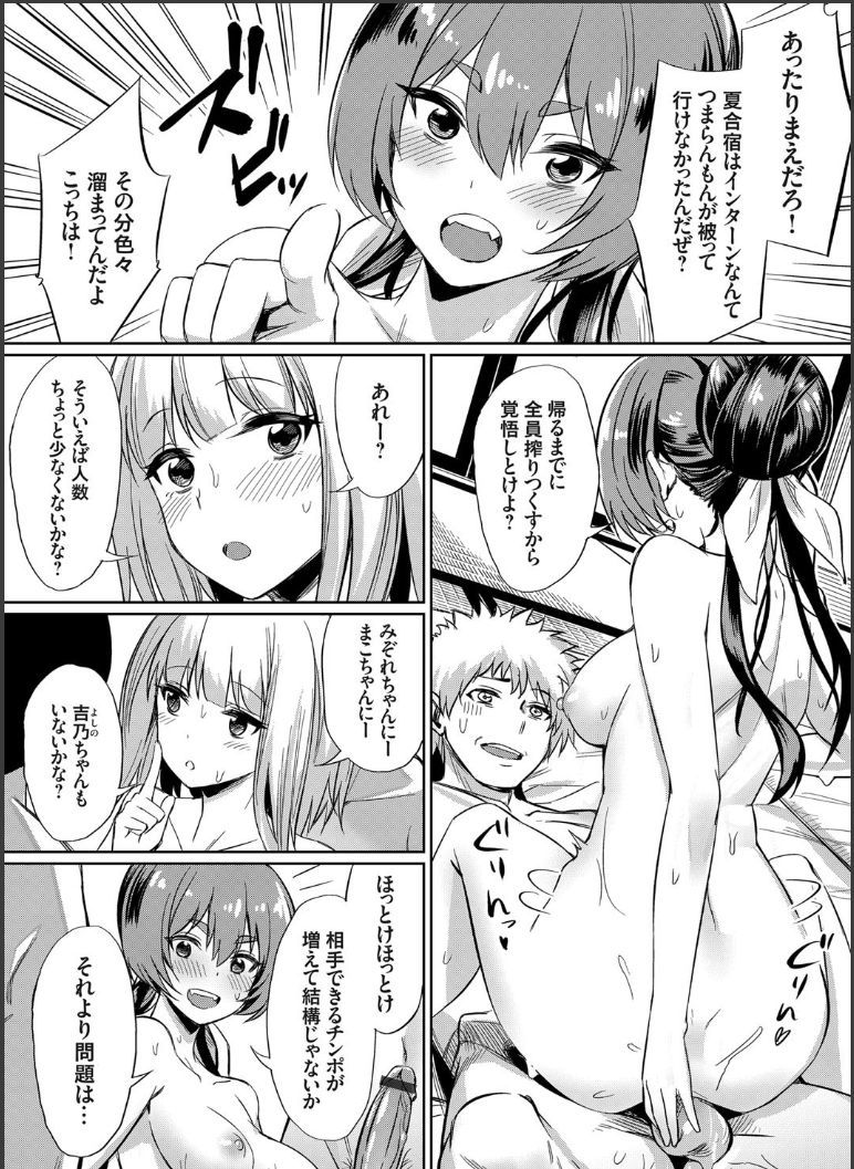 [yasu] Ibitsu na Kankei ~Manatsu no YariCir Rankou Gasshuku~ ch.4