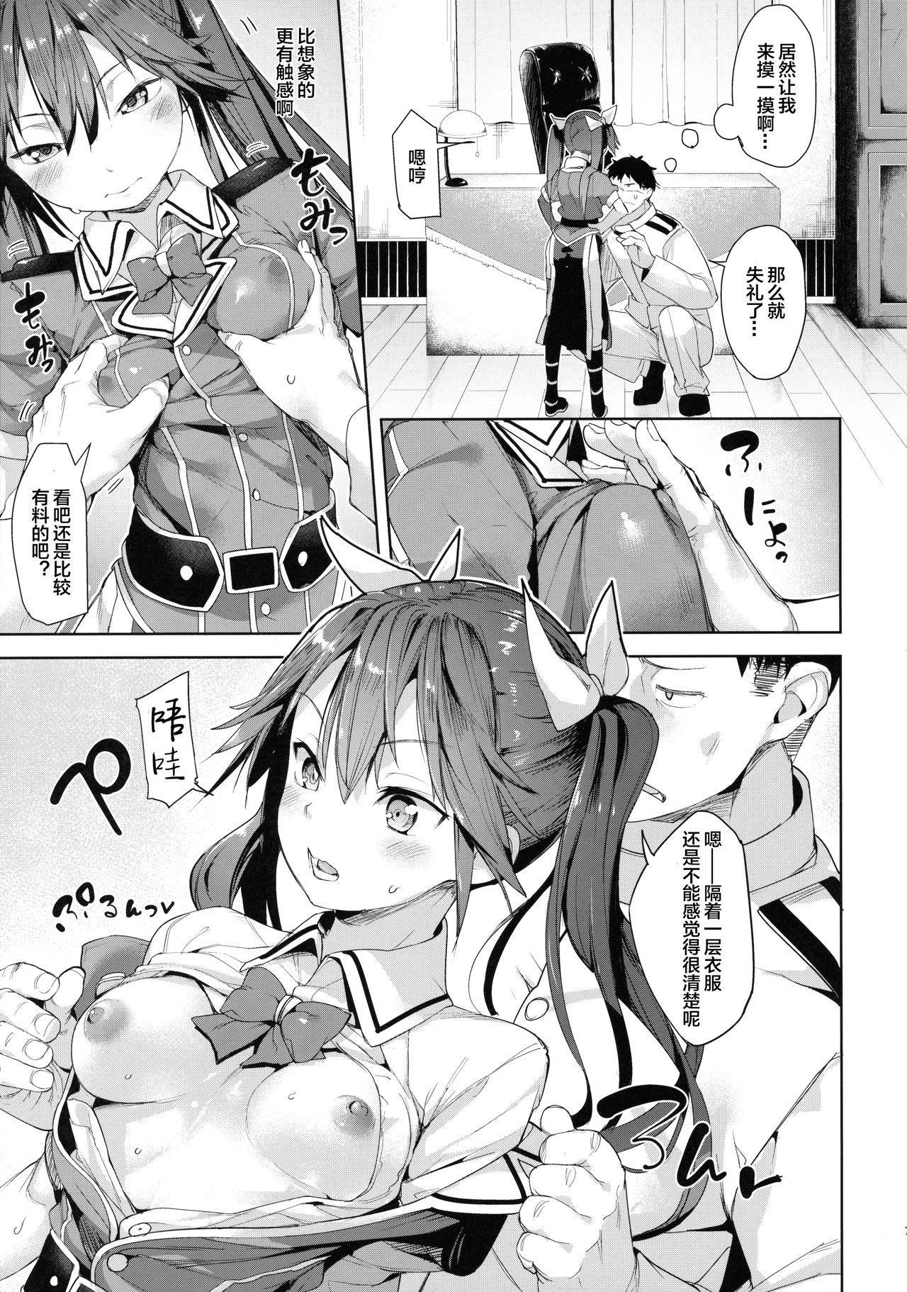 (C90) [Mochi-ya (Karoti)] Moshikashite Wagahai... Damasareteoran ka? (Kantai Collection -KanColle-) [Chinese] [Lolipoi汉化组]