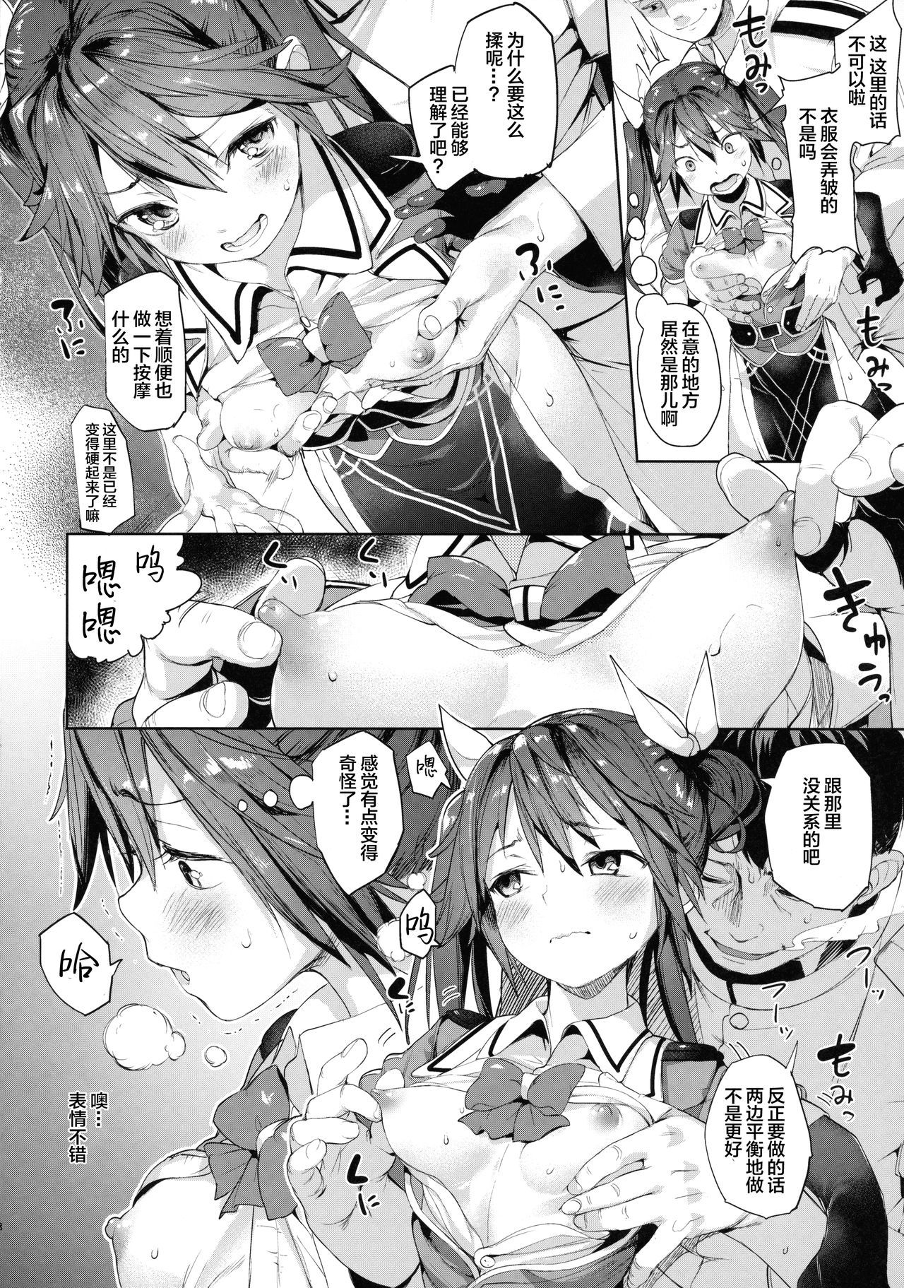 (C90) [Mochi-ya (Karoti)] Moshikashite Wagahai... Damasareteoran ka? (Kantai Collection -KanColle-) [Chinese] [Lolipoi汉化组]