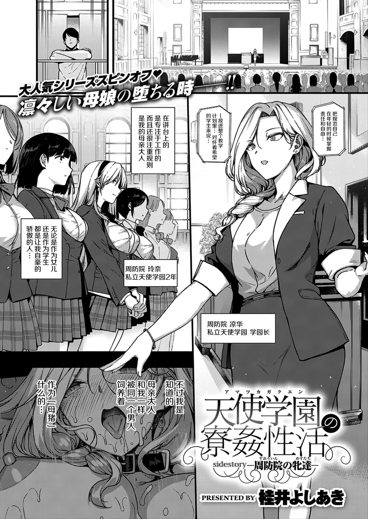 (成年コミック) [桂井よしあき] 天使学園の寮姦性活——周防院の牝達（屏幕髒了漢化組）