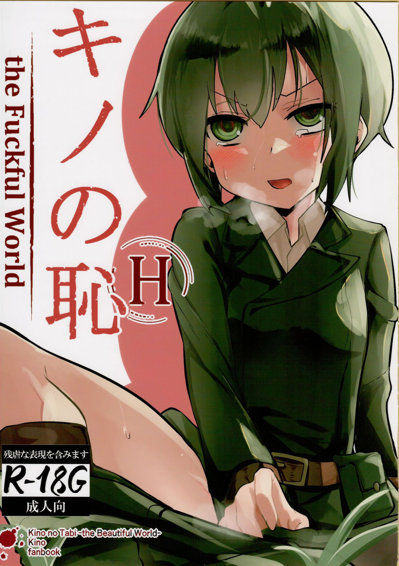 (C95) [Felcferc. (Yabai Yuuta)] Kino no Haji the Fuckful World (Kino no Tabi)