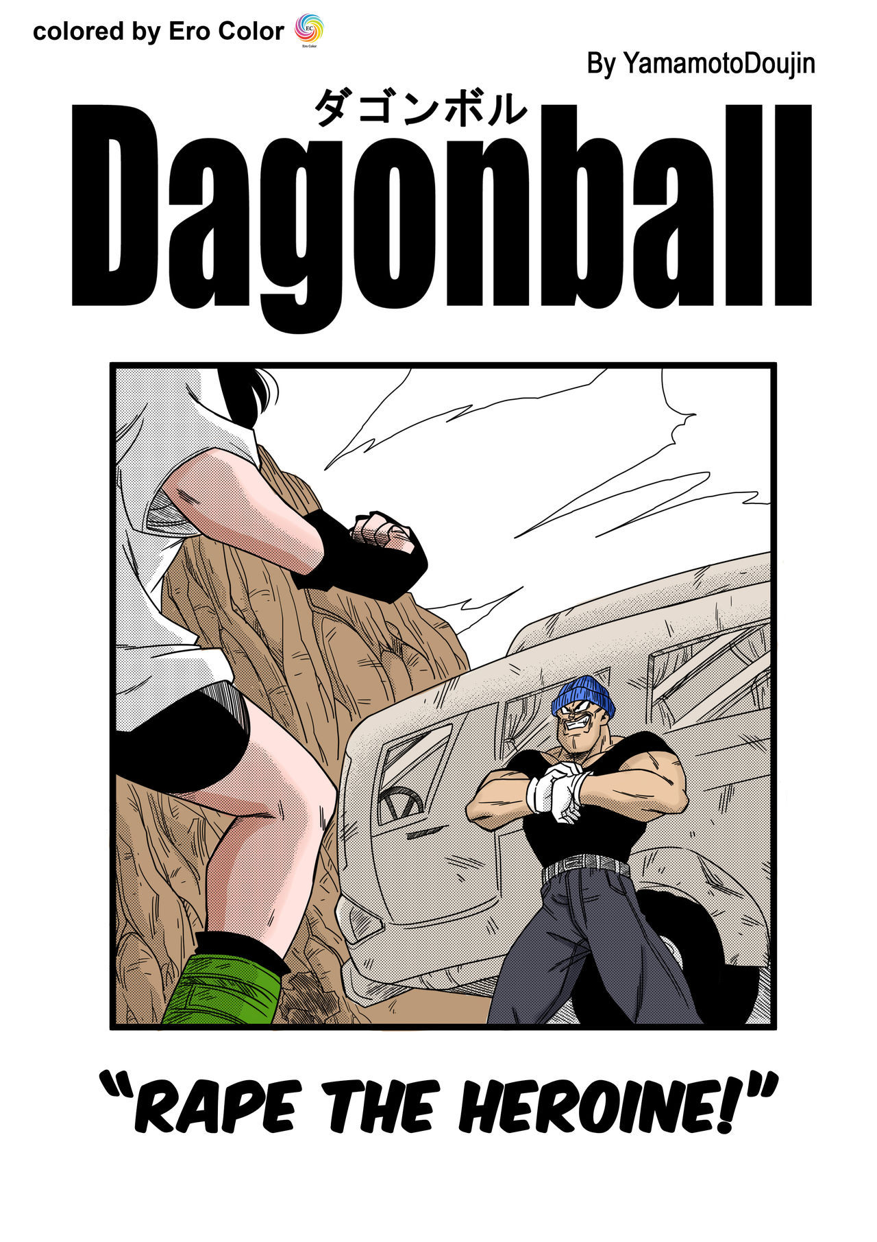 [Yamamoto] RAPE THE HEROINE! (Dragon Ball Z) (English)[Colorized][Sample]