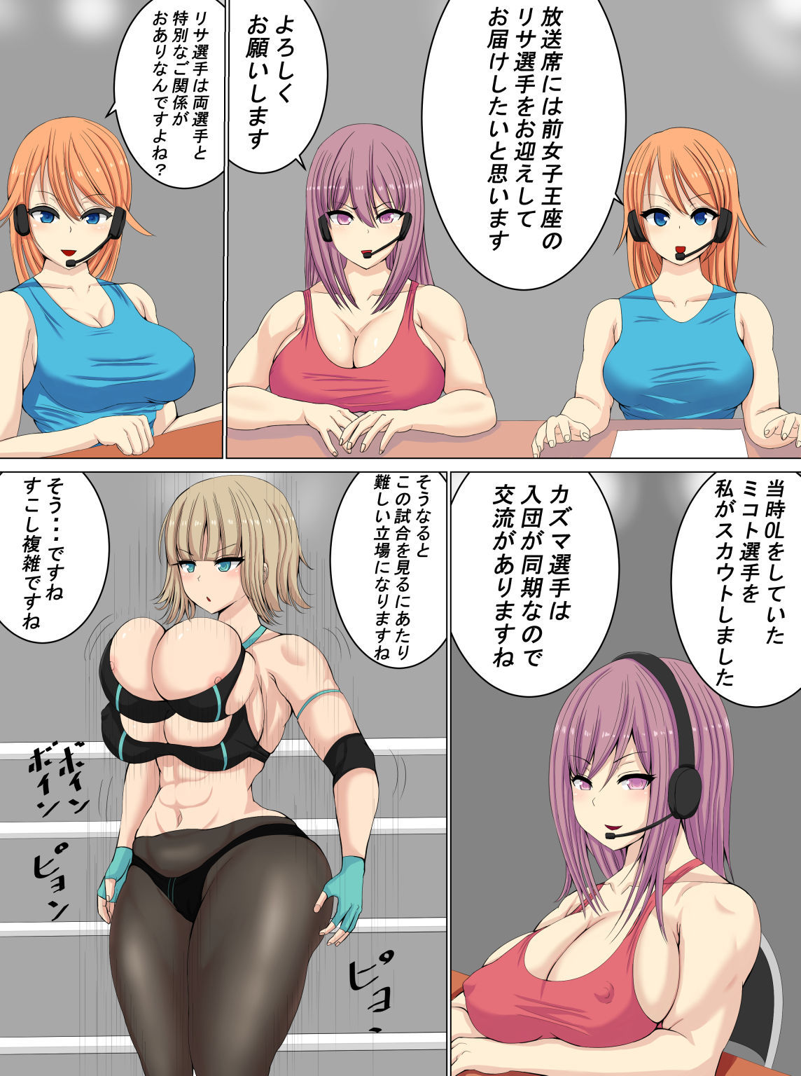 [Tetsunohiji] Defeated by a pantyhose wrestler