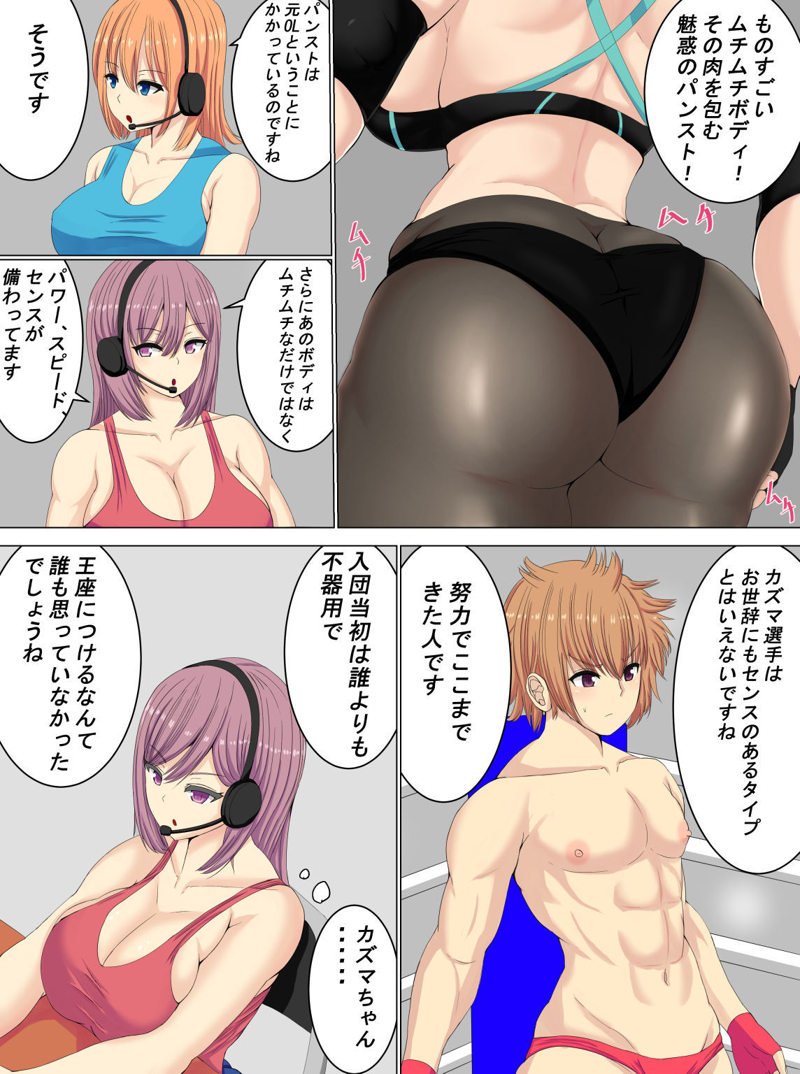 [Tetsunohiji] Defeated by a pantyhose wrestler