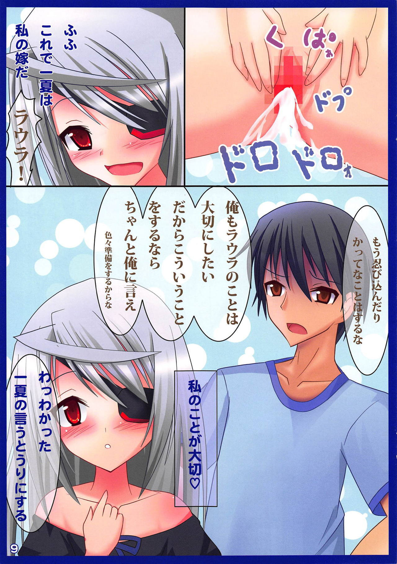 (C81) [Okatoraya (Okatora)] Laura wa Ore no Yome (IS <Infinite Stratos>)