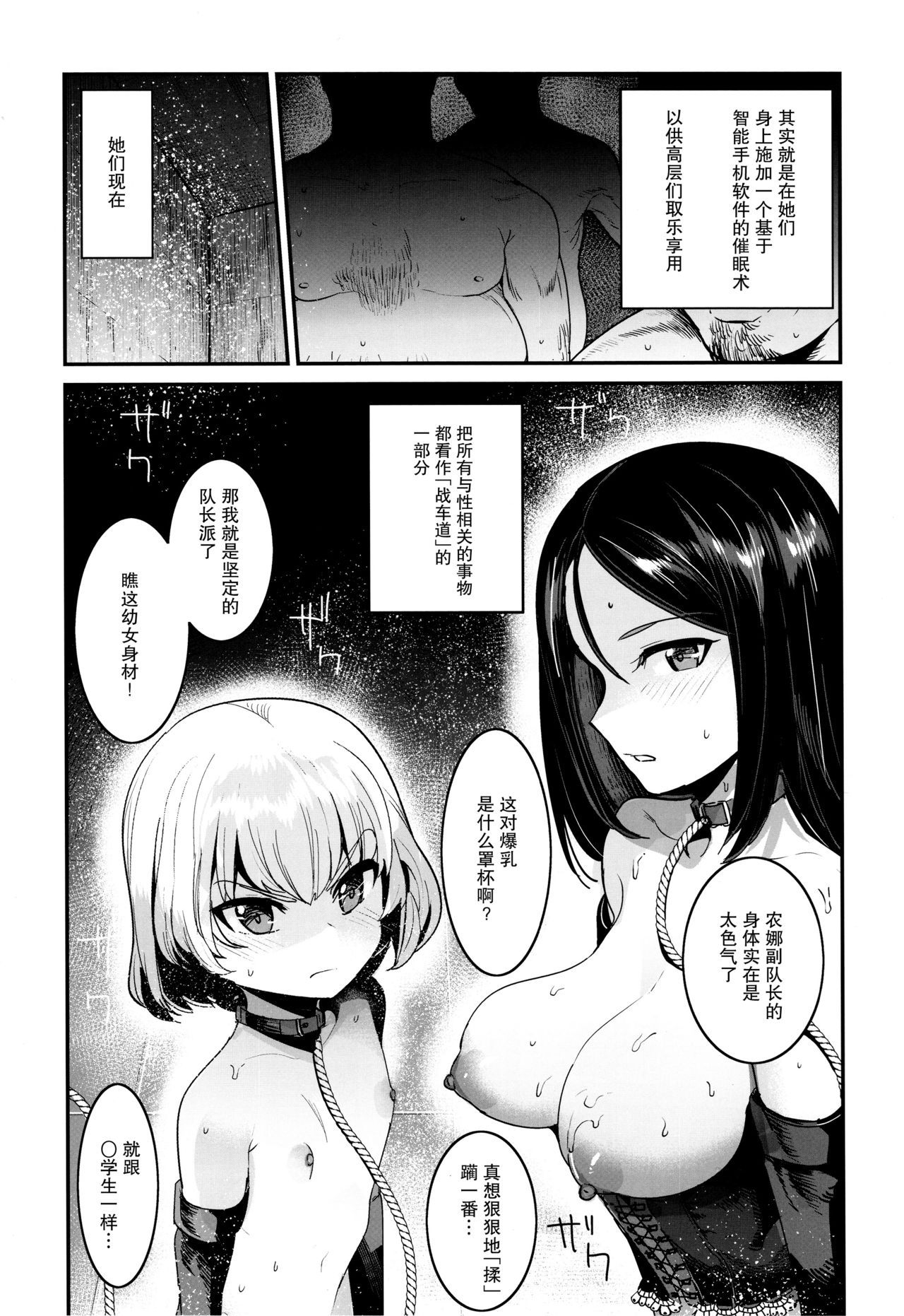 (C95) [Nakasone Battalion (Nakasone Haiji)] GirlPan Rakugakichou 9 (Girls und Panzer) [Chinese] [脸肿汉化组]