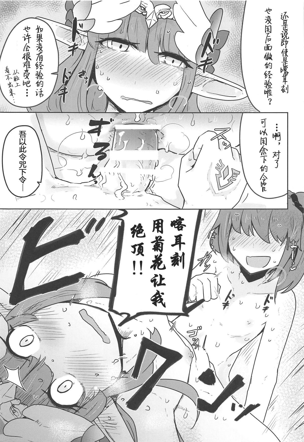 (C95) [Ekurabe (Henoeno)] Daimajo ga Katsu no wa Touzen no Koto darou!? (Fate/Grand Order) [Chinese] [萌纹个人汉化]