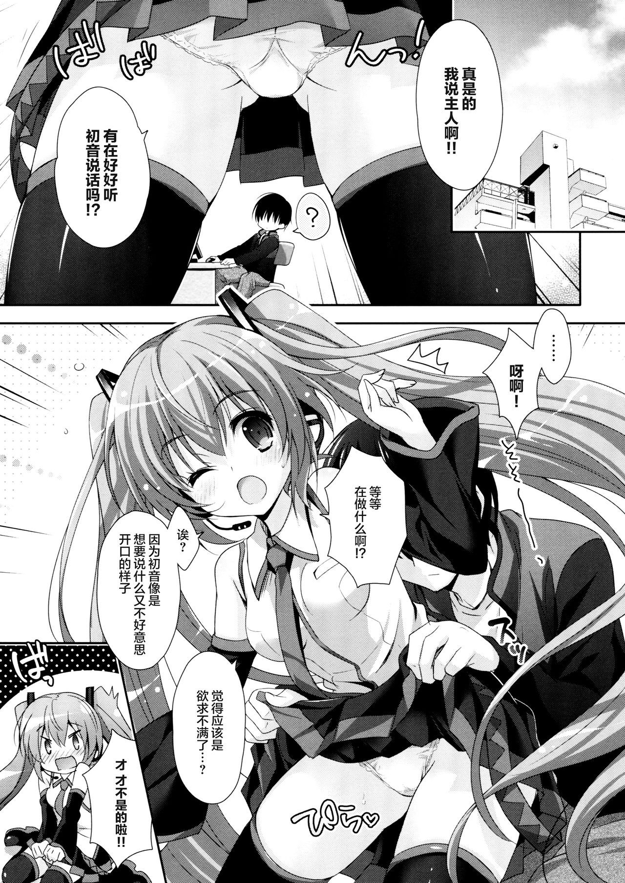 (COMIC1☆11) [Kaiyuu Kikaku (Suzui Narumi)] Miku-san ga 10 Shuunen ni Iroiro Omoidashi Tari Suru Ohanashi (VOCALOID) [Chinese] [脸肿汉化组]