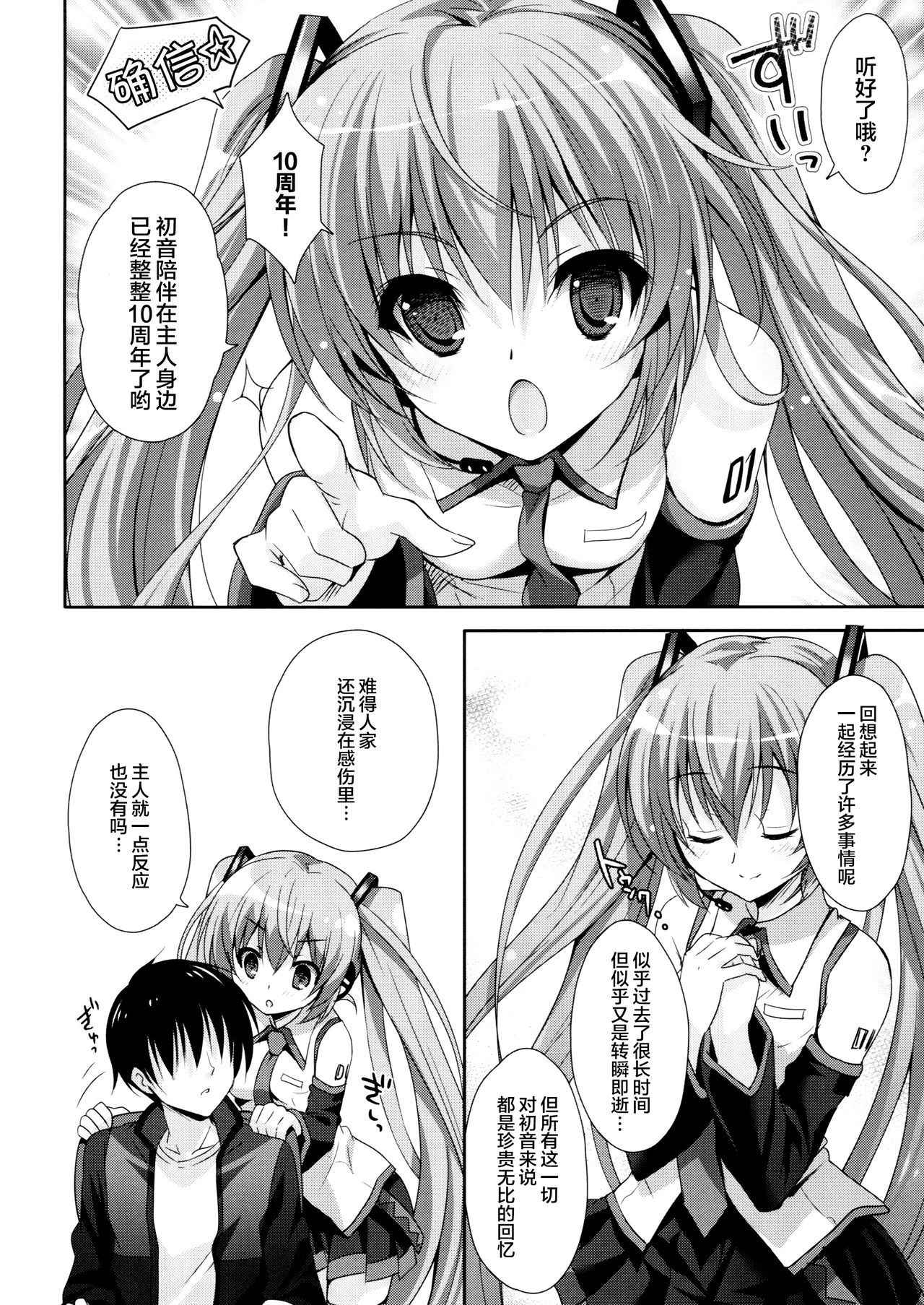 (COMIC1☆11) [Kaiyuu Kikaku (Suzui Narumi)] Miku-san ga 10 Shuunen ni Iroiro Omoidashi Tari Suru Ohanashi (VOCALOID) [Chinese] [脸肿汉化组]