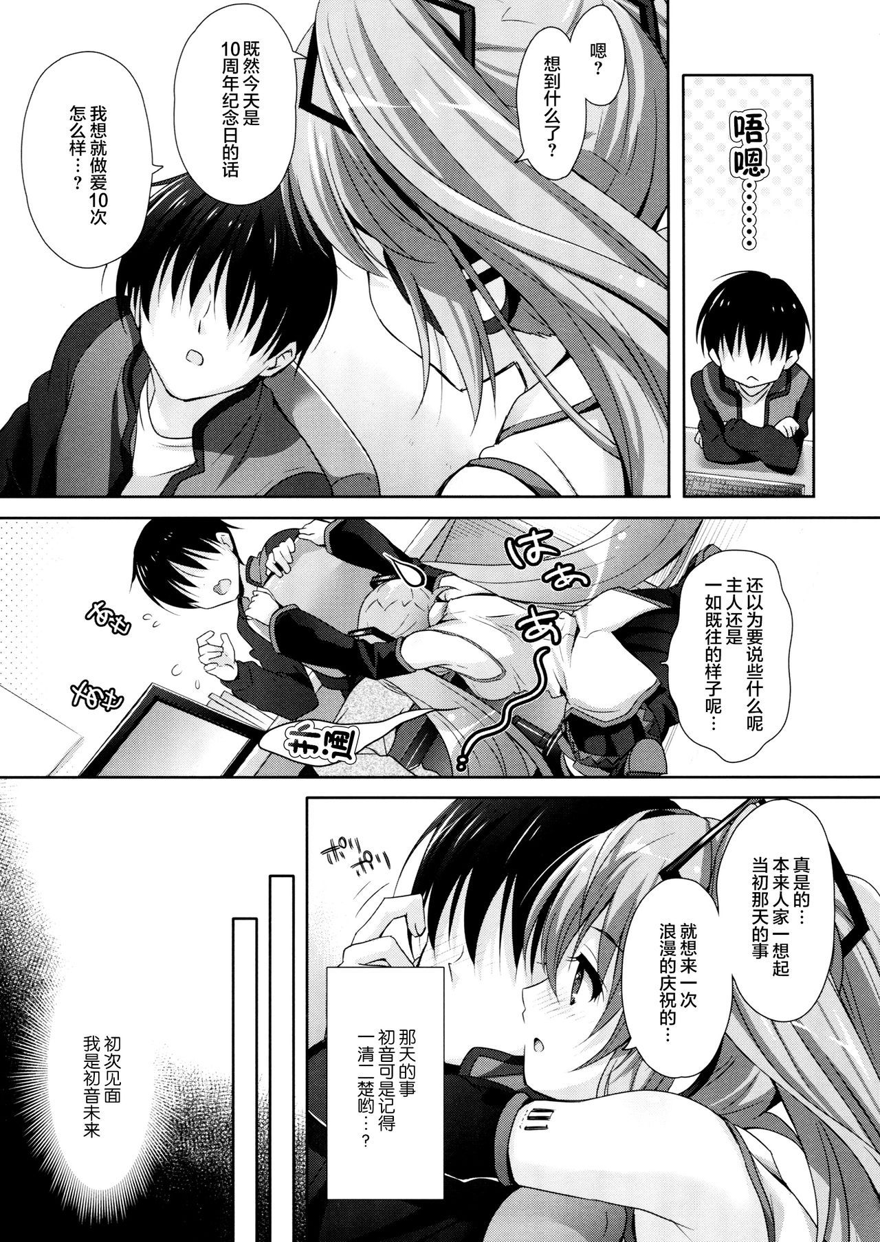 (COMIC1☆11) [Kaiyuu Kikaku (Suzui Narumi)] Miku-san ga 10 Shuunen ni Iroiro Omoidashi Tari Suru Ohanashi (VOCALOID) [Chinese] [脸肿汉化组]