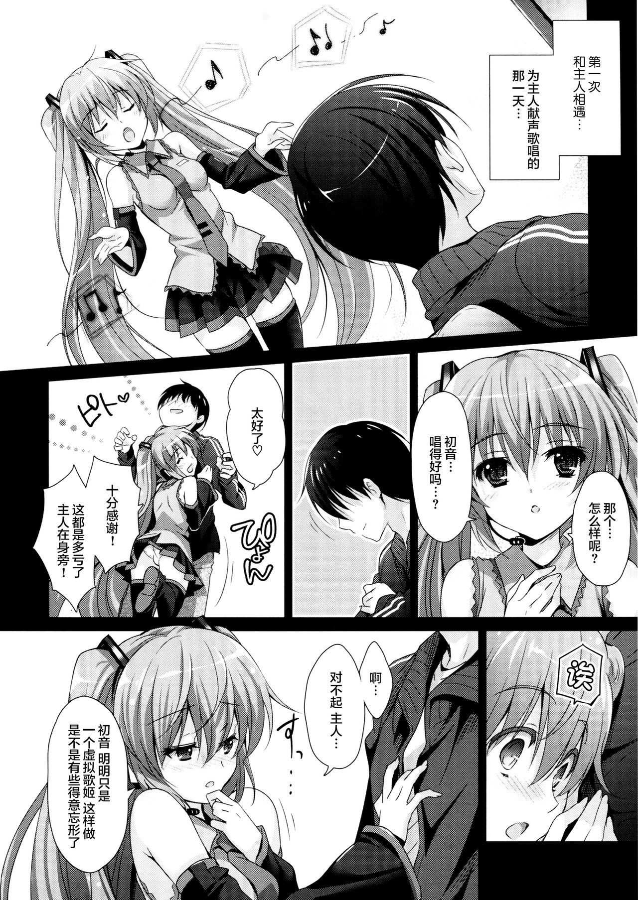 (COMIC1☆11) [Kaiyuu Kikaku (Suzui Narumi)] Miku-san ga 10 Shuunen ni Iroiro Omoidashi Tari Suru Ohanashi (VOCALOID) [Chinese] [脸肿汉化组]