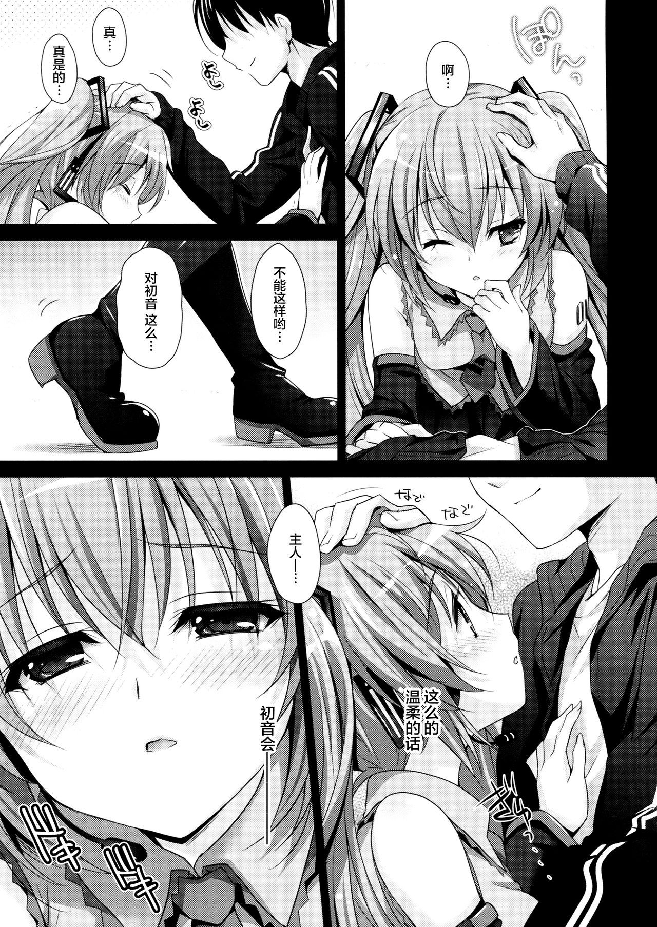 (COMIC1☆11) [Kaiyuu Kikaku (Suzui Narumi)] Miku-san ga 10 Shuunen ni Iroiro Omoidashi Tari Suru Ohanashi (VOCALOID) [Chinese] [脸肿汉化组]