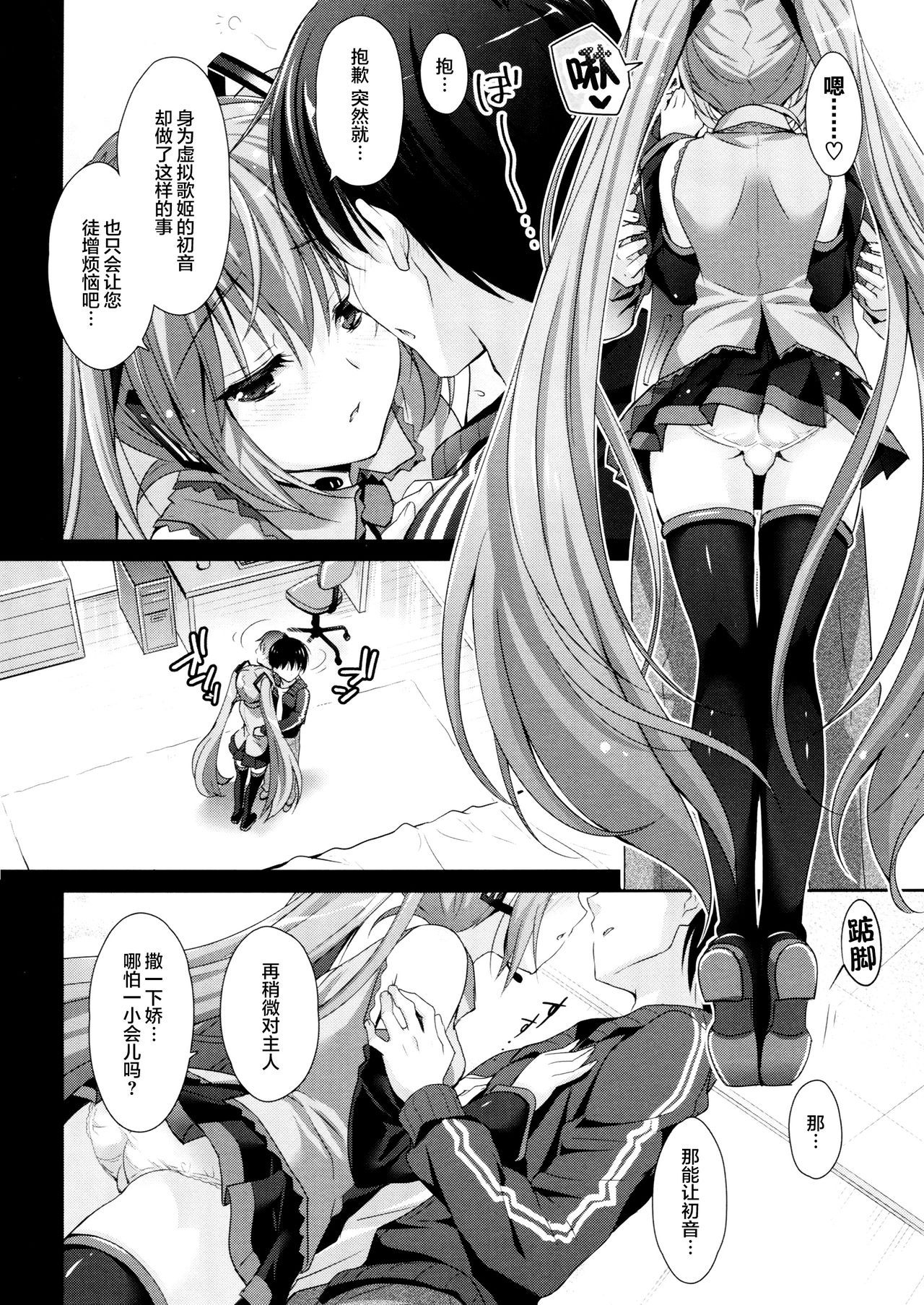 (COMIC1☆11) [Kaiyuu Kikaku (Suzui Narumi)] Miku-san ga 10 Shuunen ni Iroiro Omoidashi Tari Suru Ohanashi (VOCALOID) [Chinese] [脸肿汉化组]