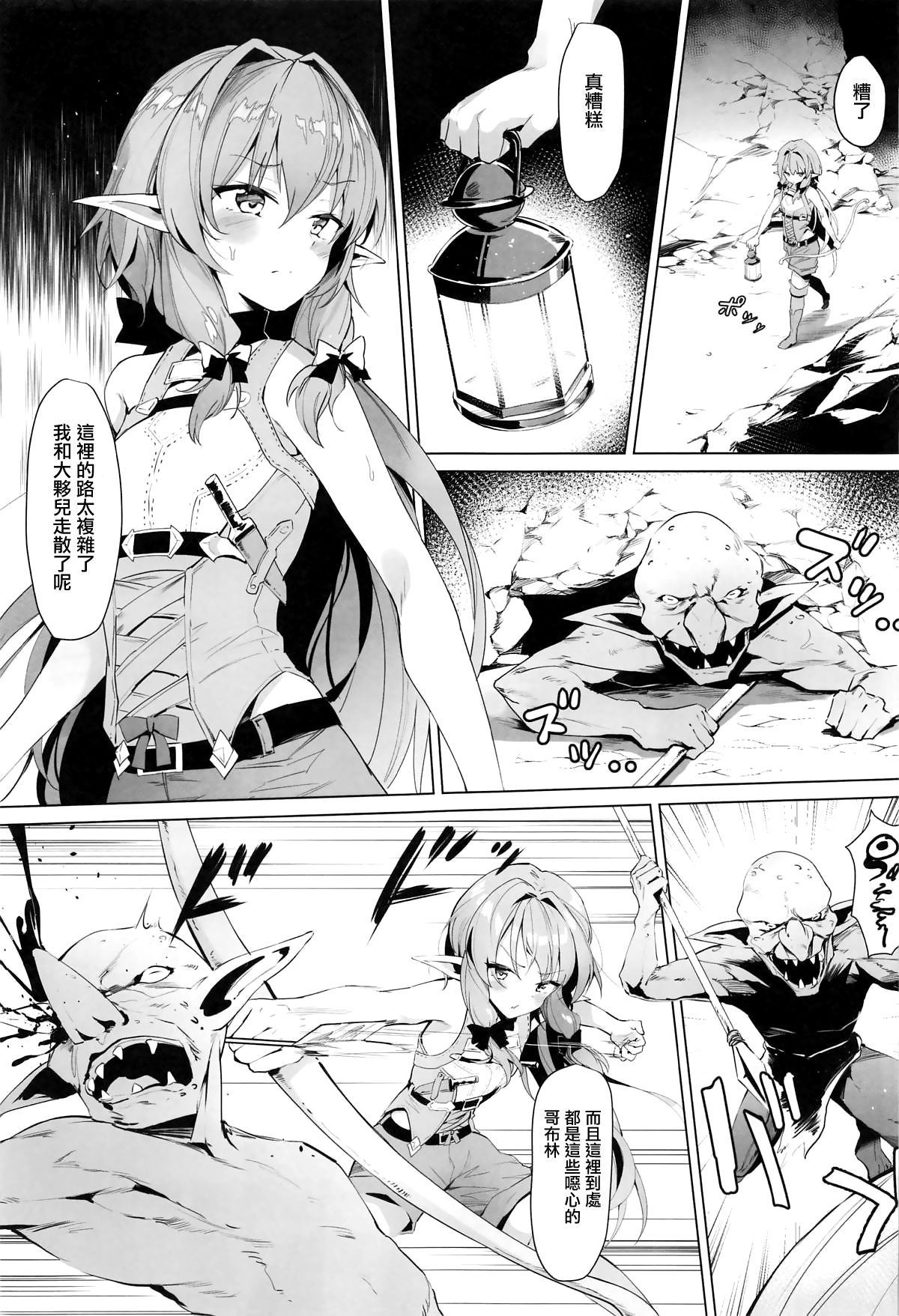 (C95) [Nameless (GuiZhenCao)] Moshi Onna Seirei ga Goblin ni Tsukamattara... (Goblin Slayer) [Chinese] [有毒気漢化組]