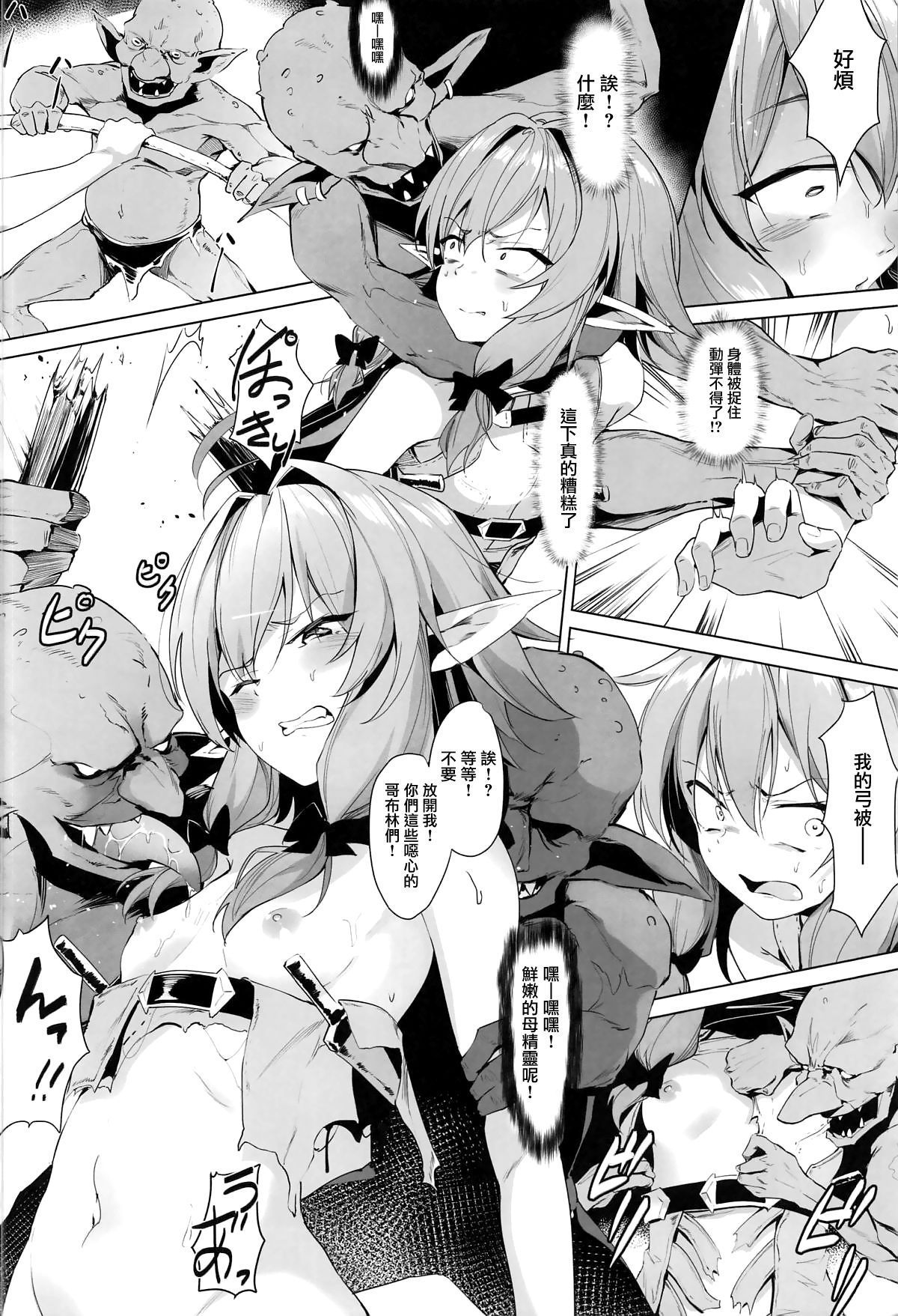 (C95) [Nameless (GuiZhenCao)] Moshi Onna Seirei ga Goblin ni Tsukamattara... (Goblin Slayer) [Chinese] [有毒気漢化組]