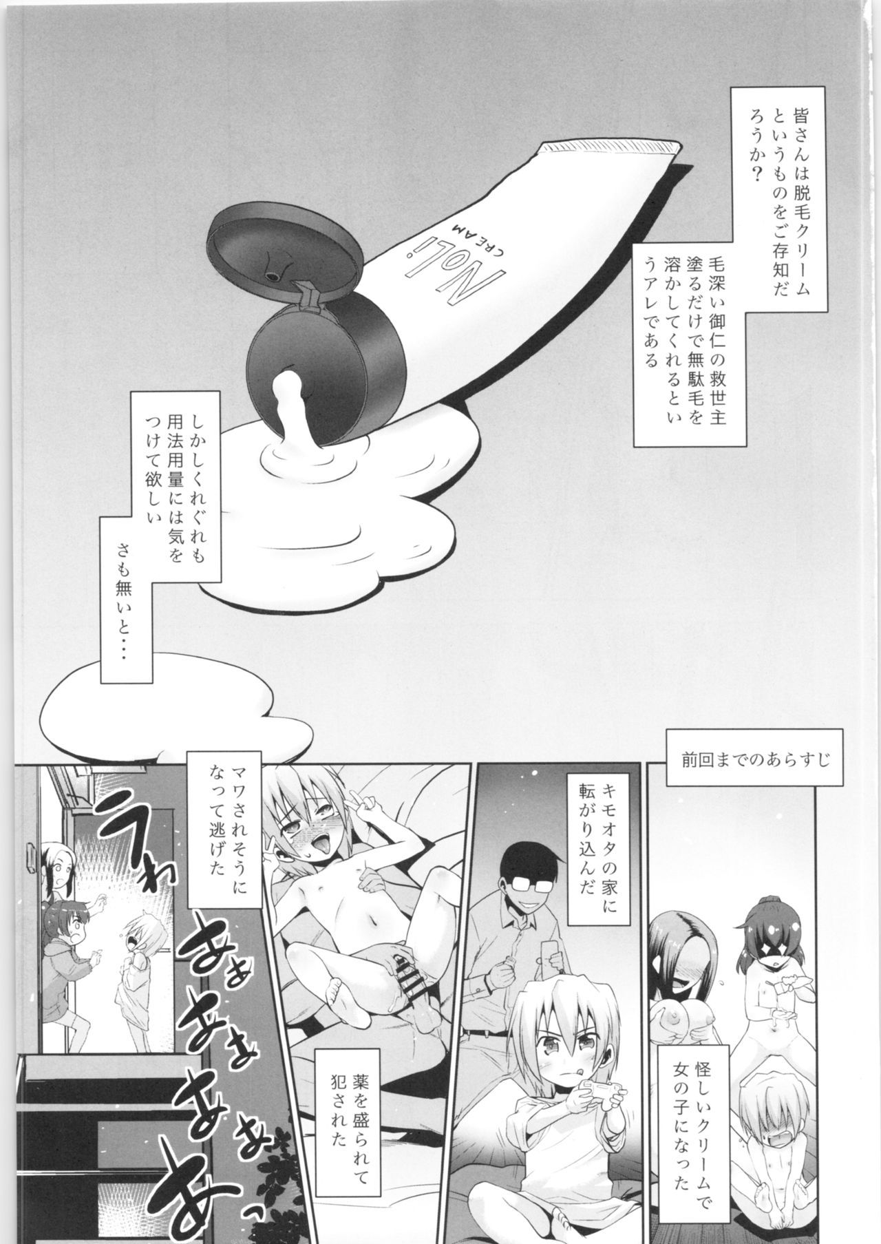 (COMITIA126) [T.4.P (Nekogen)] Toriatsukai Chuui!! Mahou no Datsumou Cream. 3