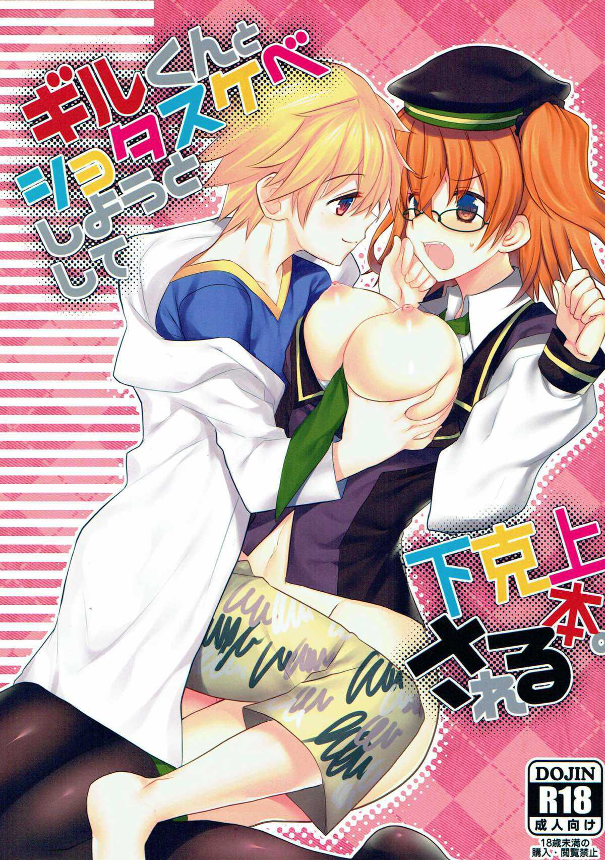 (Ou no Utsuwa Grail Oath 3) [Nekomarudow. (Tadima Yoshikadu)] Gil-kun to Shota Sukebe Shiyou to Shite Gekokujou Sareru Hon. (Fate/Grand Order) [Chinese] [德雷个人汉化]