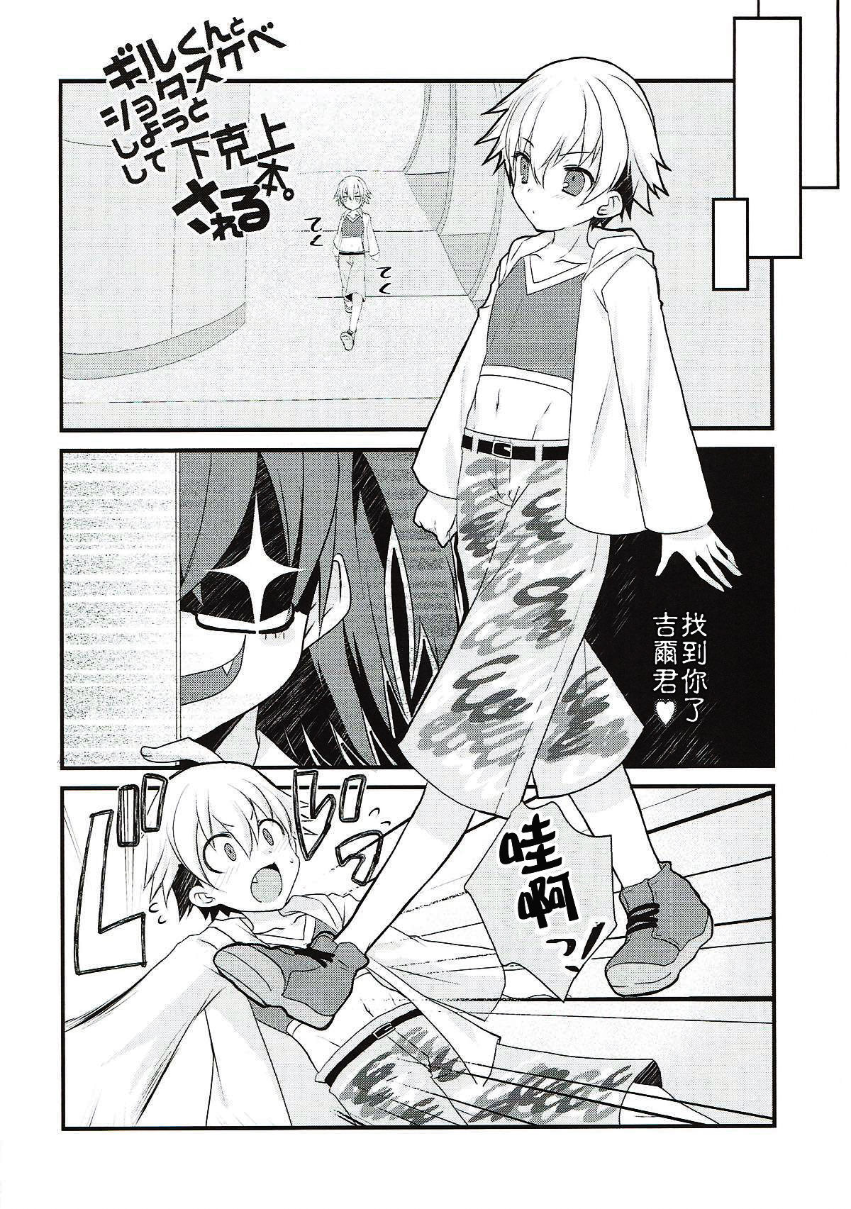 (Ou no Utsuwa Grail Oath 3) [Nekomarudow. (Tadima Yoshikadu)] Gil-kun to Shota Sukebe Shiyou to Shite Gekokujou Sareru Hon. (Fate/Grand Order) [Chinese] [德雷个人汉化]