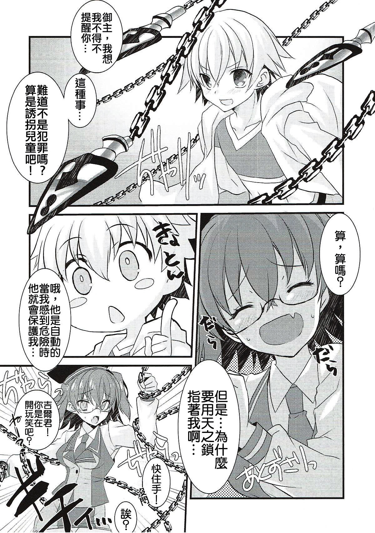 (Ou no Utsuwa Grail Oath 3) [Nekomarudow. (Tadima Yoshikadu)] Gil-kun to Shota Sukebe Shiyou to Shite Gekokujou Sareru Hon. (Fate/Grand Order) [Chinese] [德雷个人汉化]