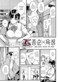 [Matsuka] Juujun x Yokujou 〜furinaite wa jibun no kyonyuu seito〜 | 종순 X 욕정 ~불륜 상대는 자신의 거유 학생~ (COMIC Grape Vol. 63) [Korean] [시뮬라시옹]