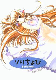 (C59) [Ikibata 49ers (Nishiki Yoshimune)] Solichobi (Chobits)