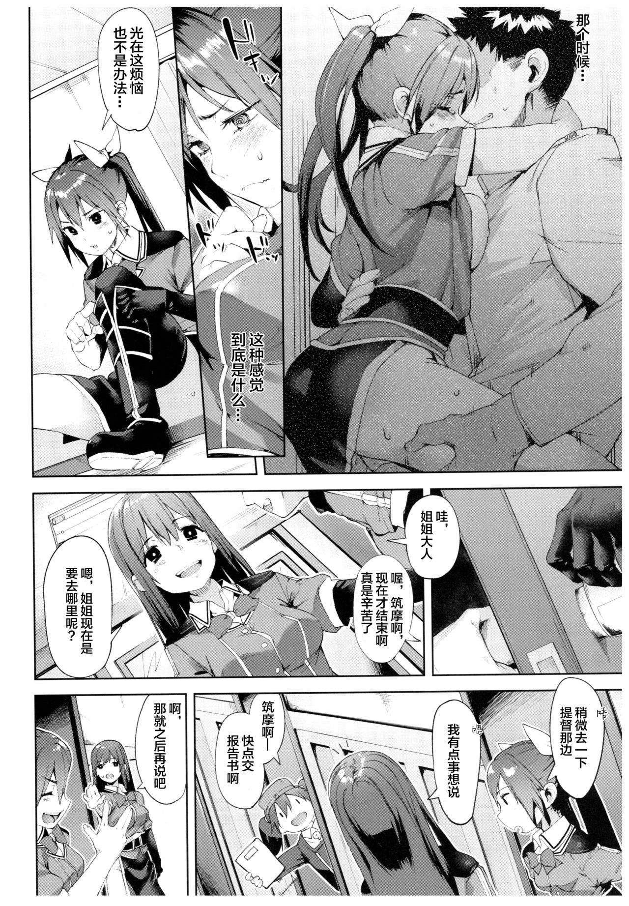 (C92) [Mochi-ya (Karoti)] Moshikashite Wagahai... Damasareteoran ka?? (Kantai Collection -KanColle-) [Chinese] [Lolipoi汉化组]