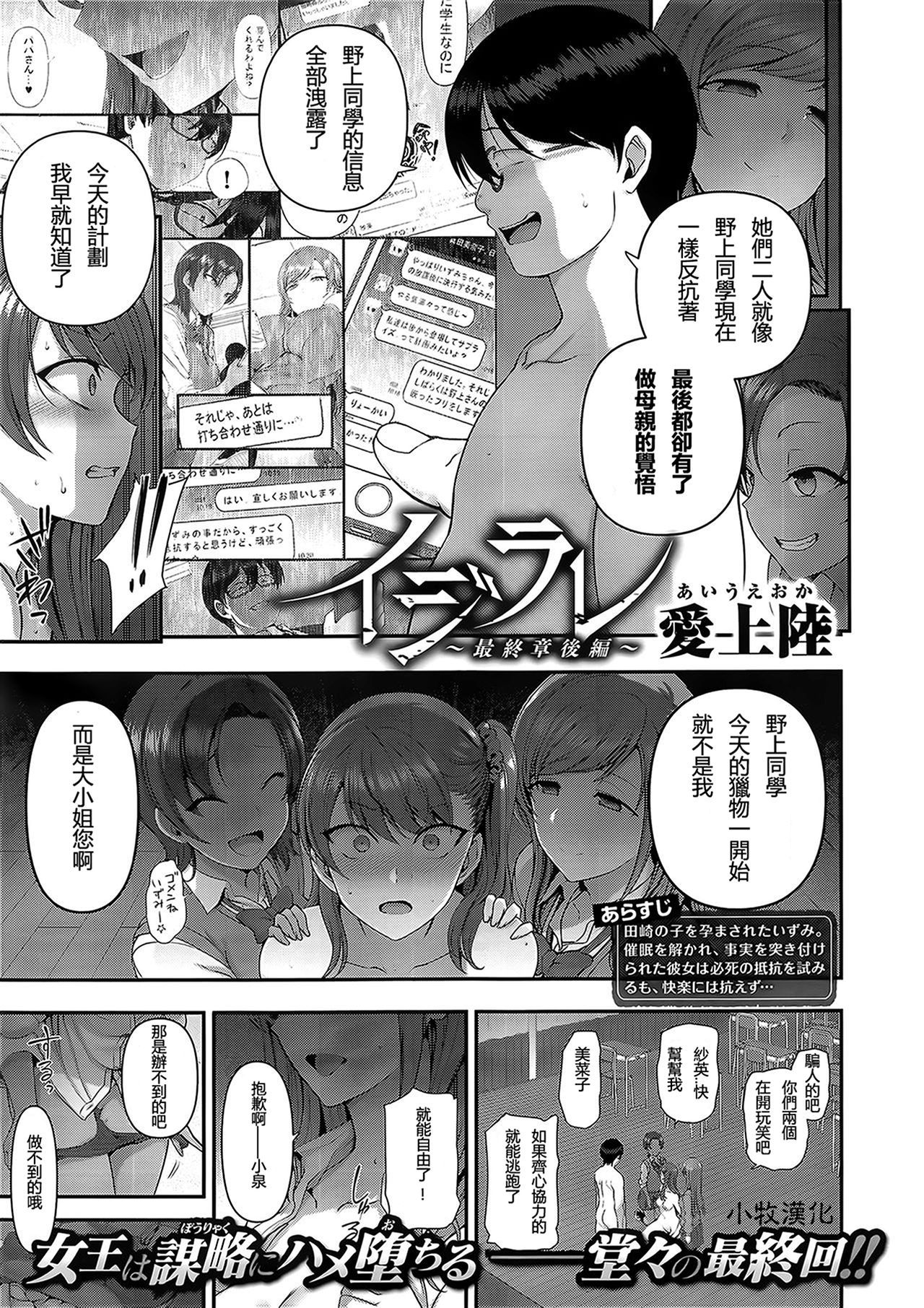 [Aiue Oka] Izirare ~Hukusyu Saimin~ #8 (COMIC X-EROS #74) [Chinese] [小牧個人漢化] [Digital]