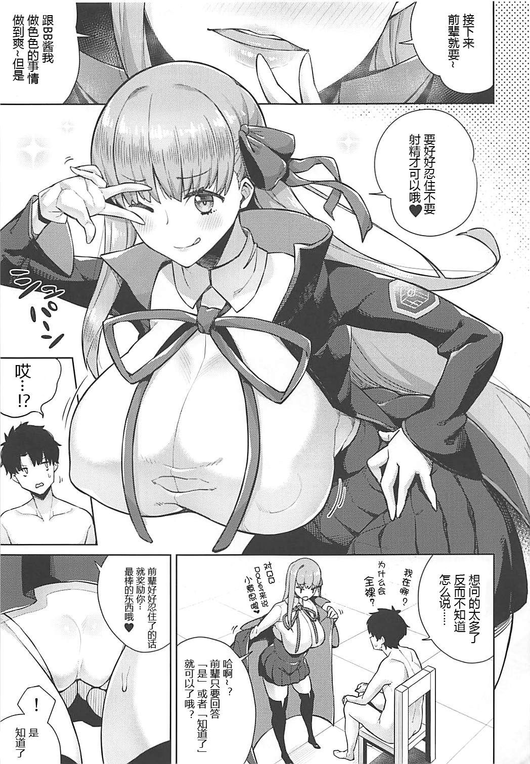 (C94) [Kinqhassin (Koaya Aco)] BB-chan wa Dasasetai! (Fate/Grand Order) [Chinese] [黑锅汉化组]