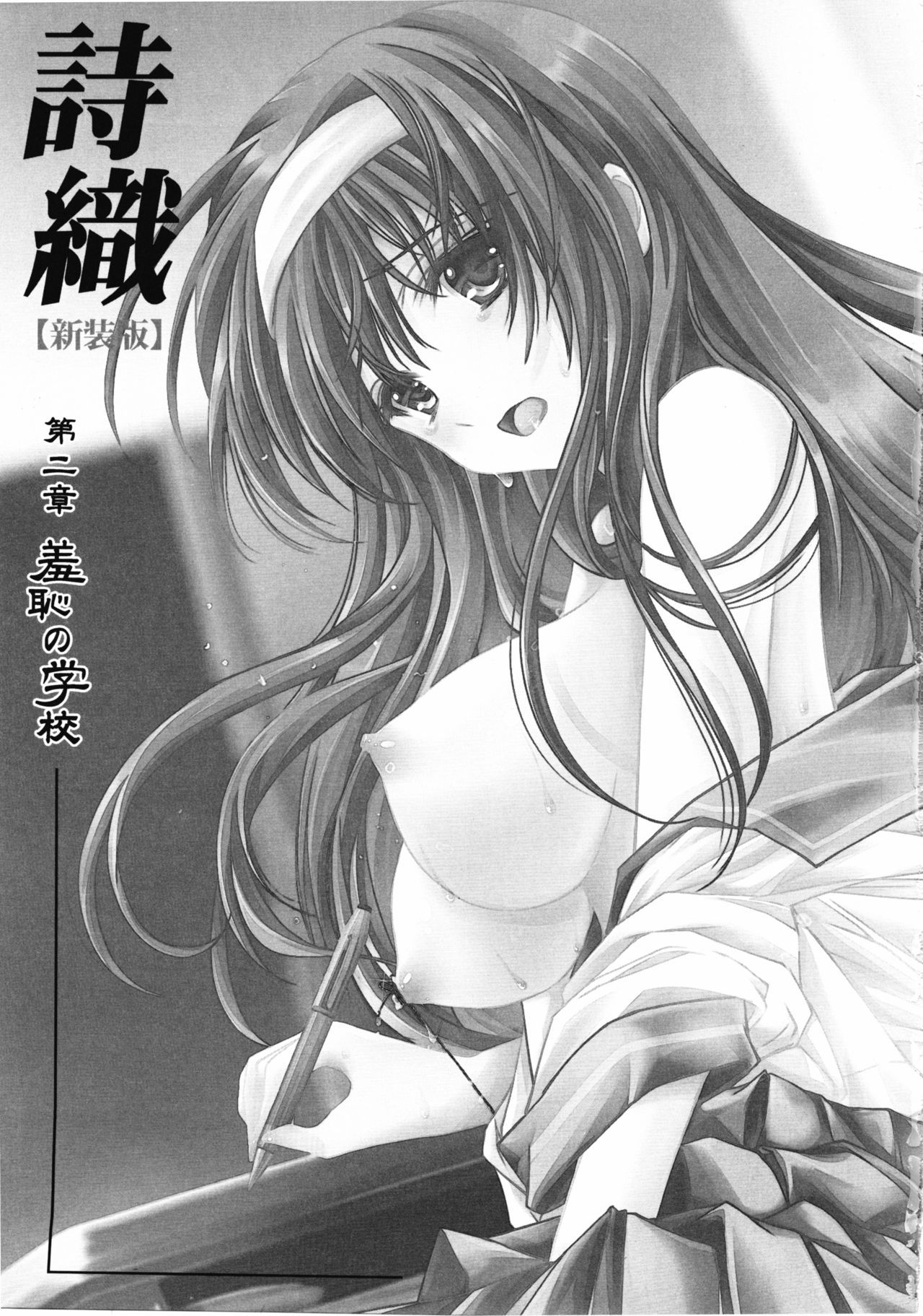 (COMIC1☆7) [HIGH RISK REVOLUTION (Aizawa Hiroshi)] Shiori Dai-Ni-Shou Shuuchi no Gakkou Shinsouban (Tokimeki Memorial) (Chinese) [祈花汉化组]