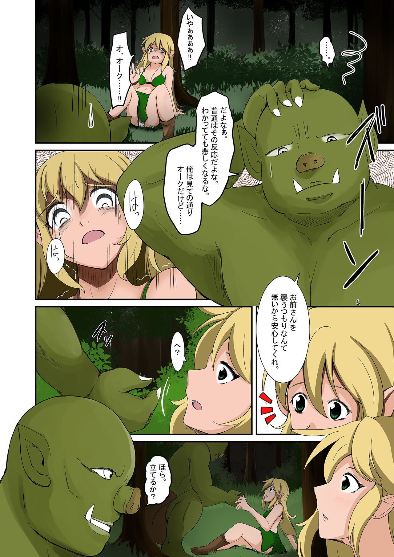 [Iwashita Shoten (Iwashita)] Elf to Orc no Irekawari Dark Bon [Digital]