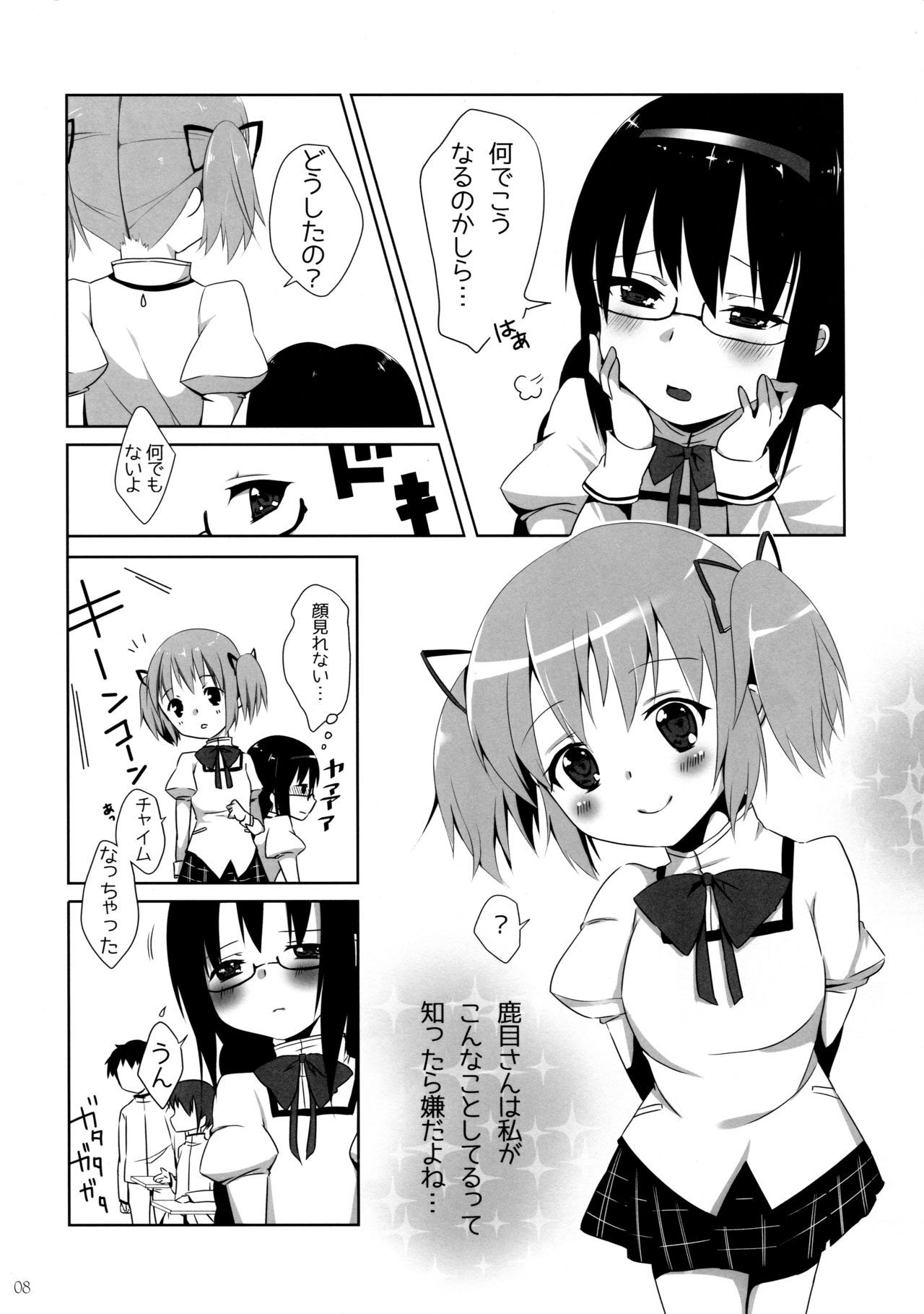 [すだちっく (塩野まき)] 乙女恋苺 (魔法少女まどかマギカ)