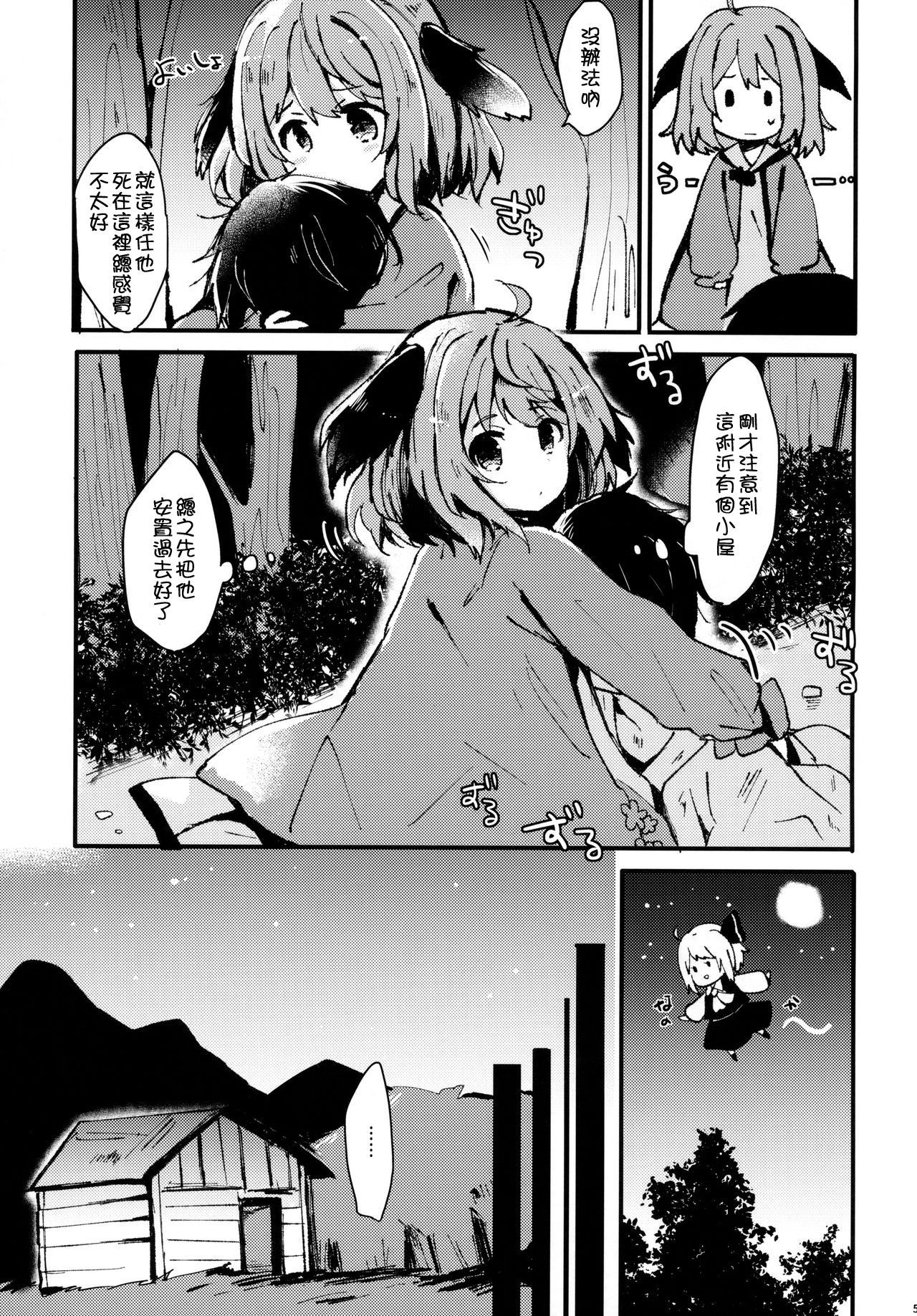 (Reitaisai 15) [Mohumohu Chaya (Uguisu Mochi)] Ningen Hiroimashita | 撿到一個人類 (Touhou Project) [Chinese] [狗东西汉化组]